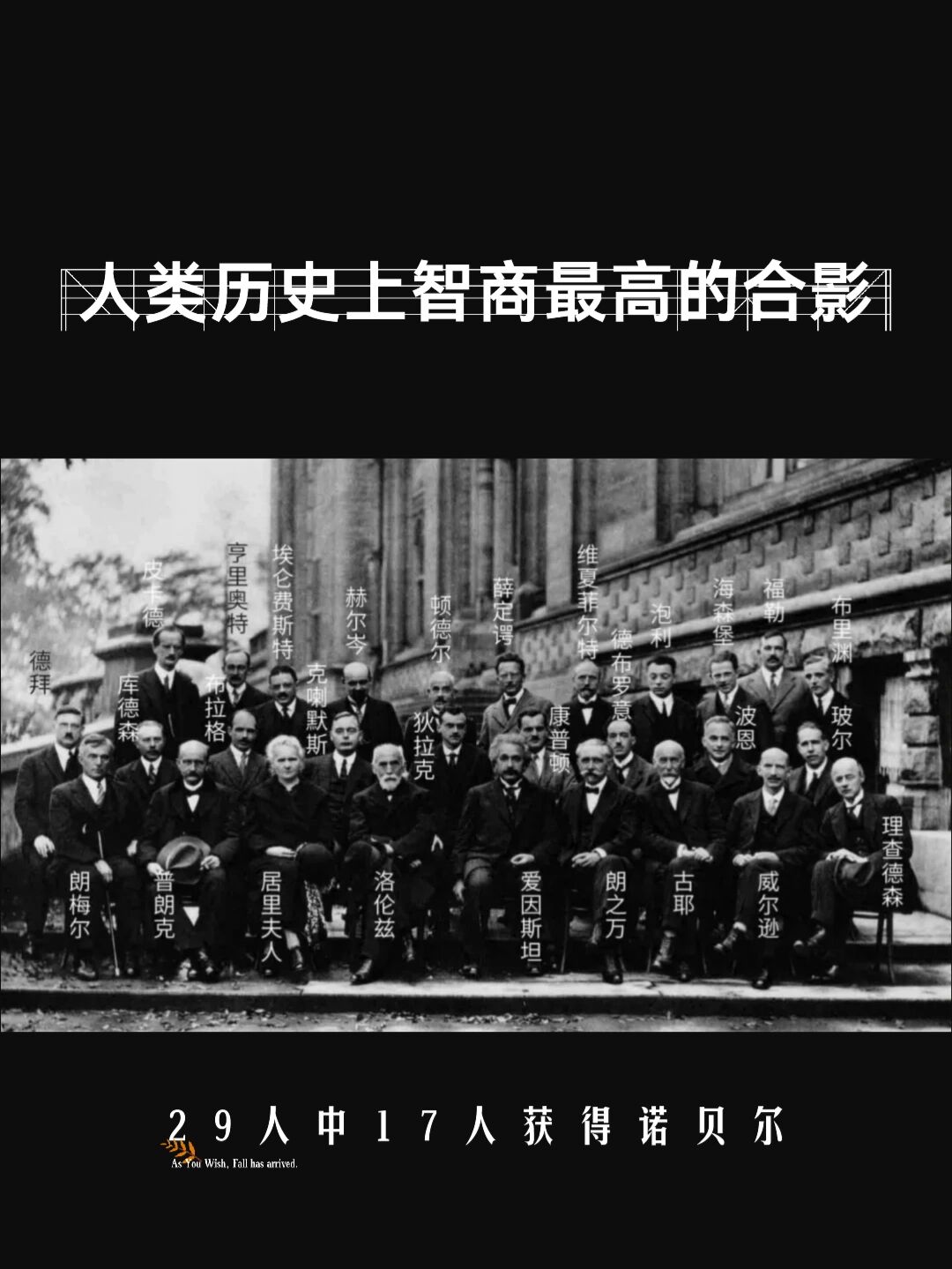 人类历史上智商最高的一张合影