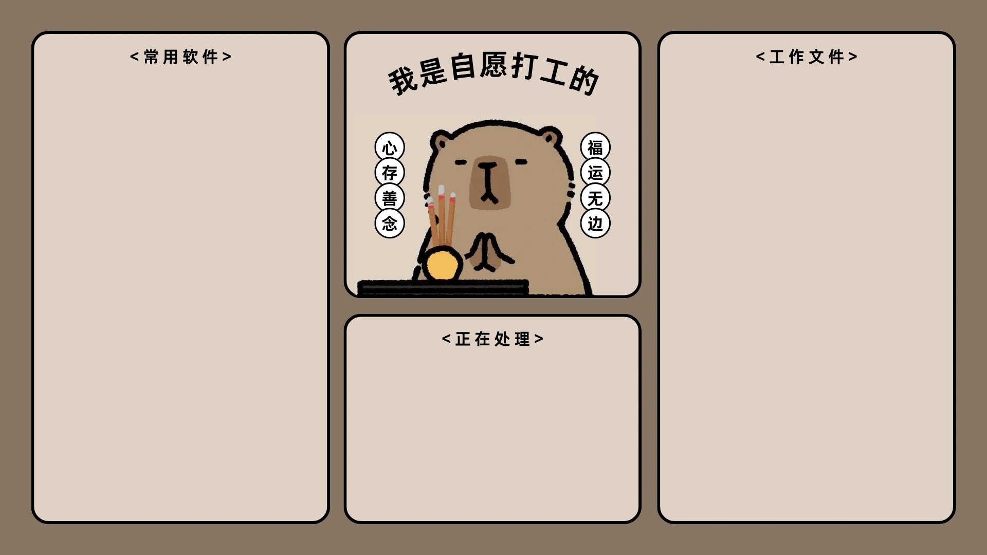 可可爱爱的卡皮巴拉壁纸 | 打工人