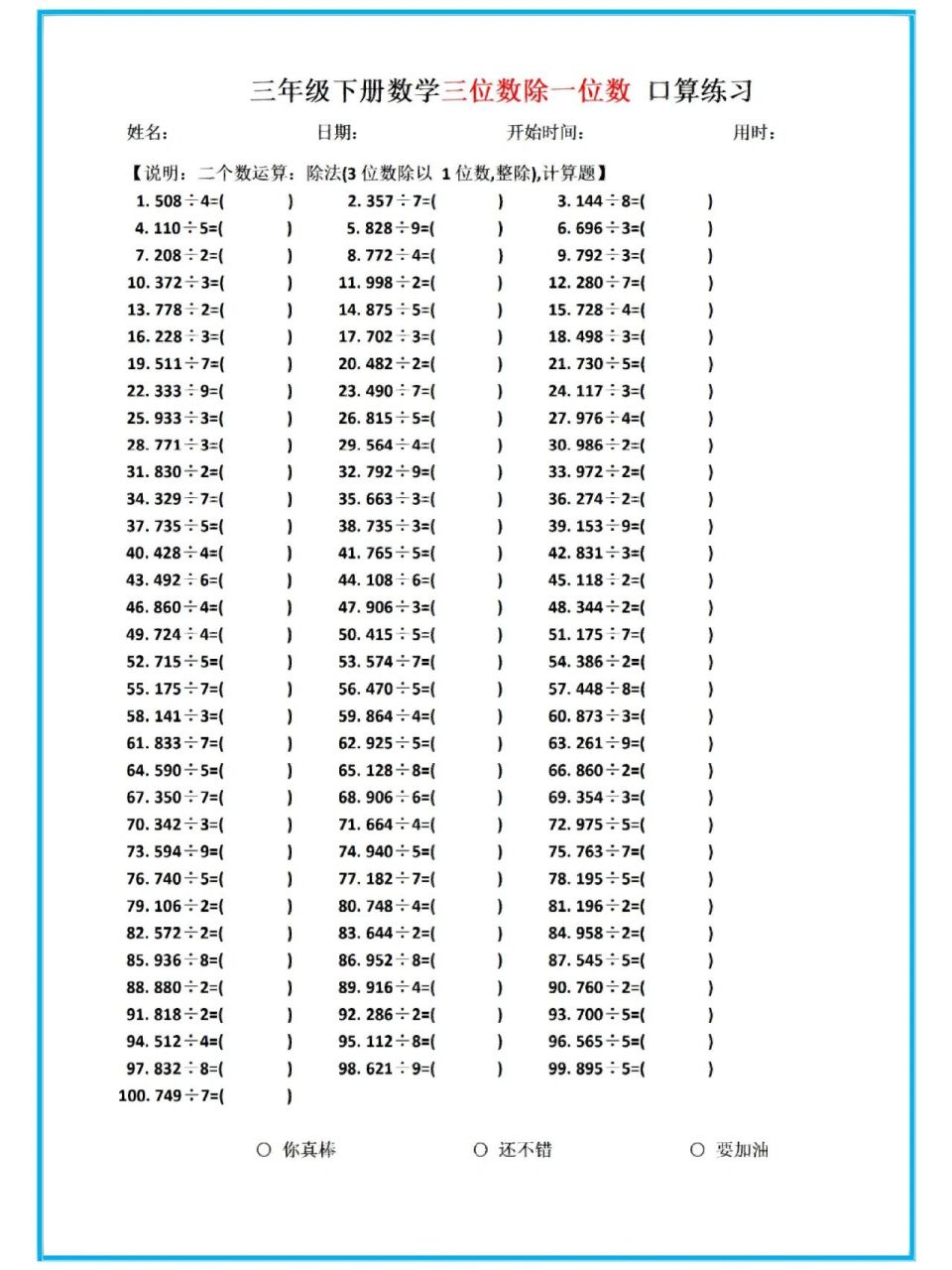 三位数除一位数60道图片