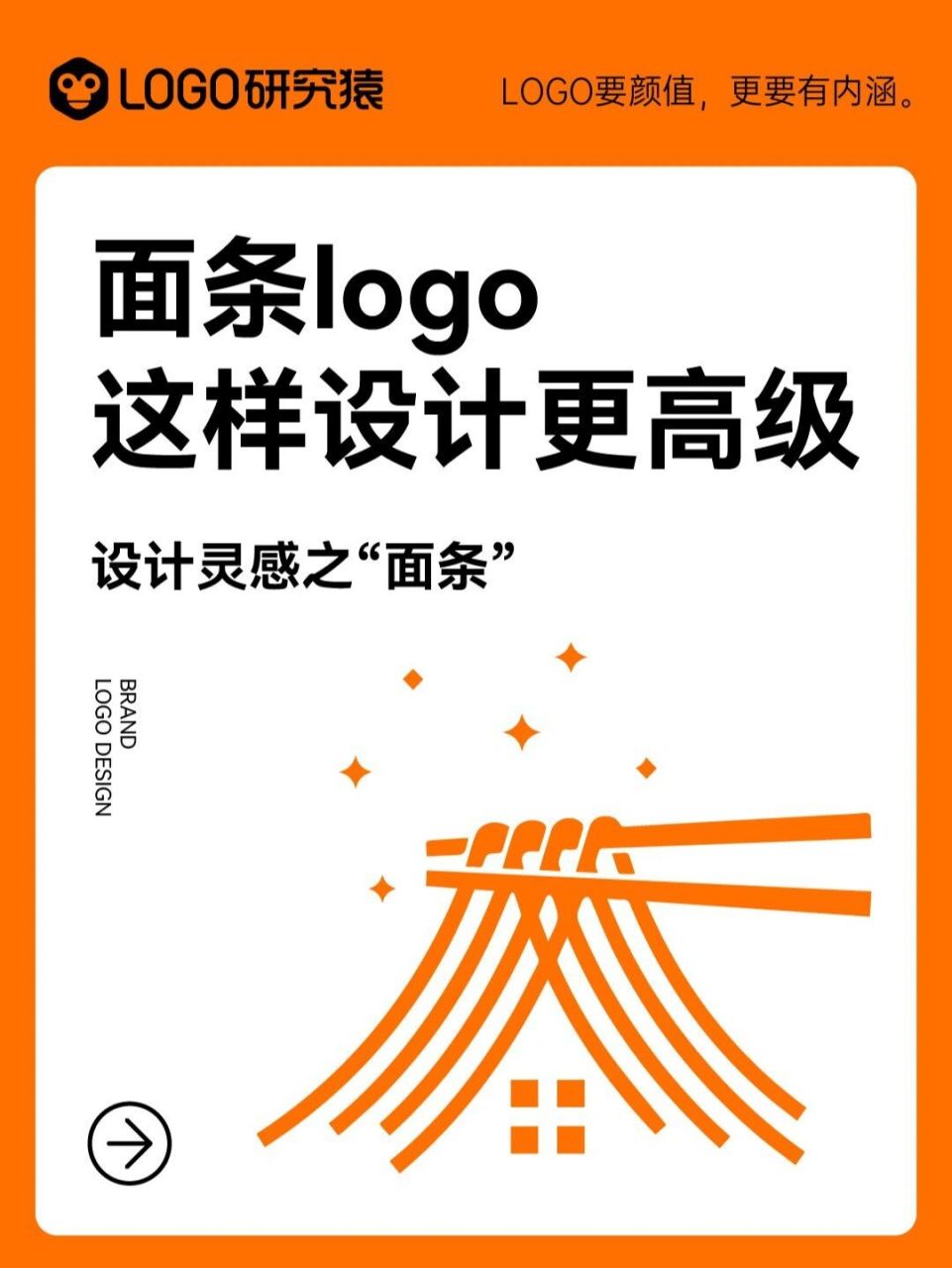 logo设计灵感|90面条logo分享|趣味高级 联想:面食,面馆,长寿等