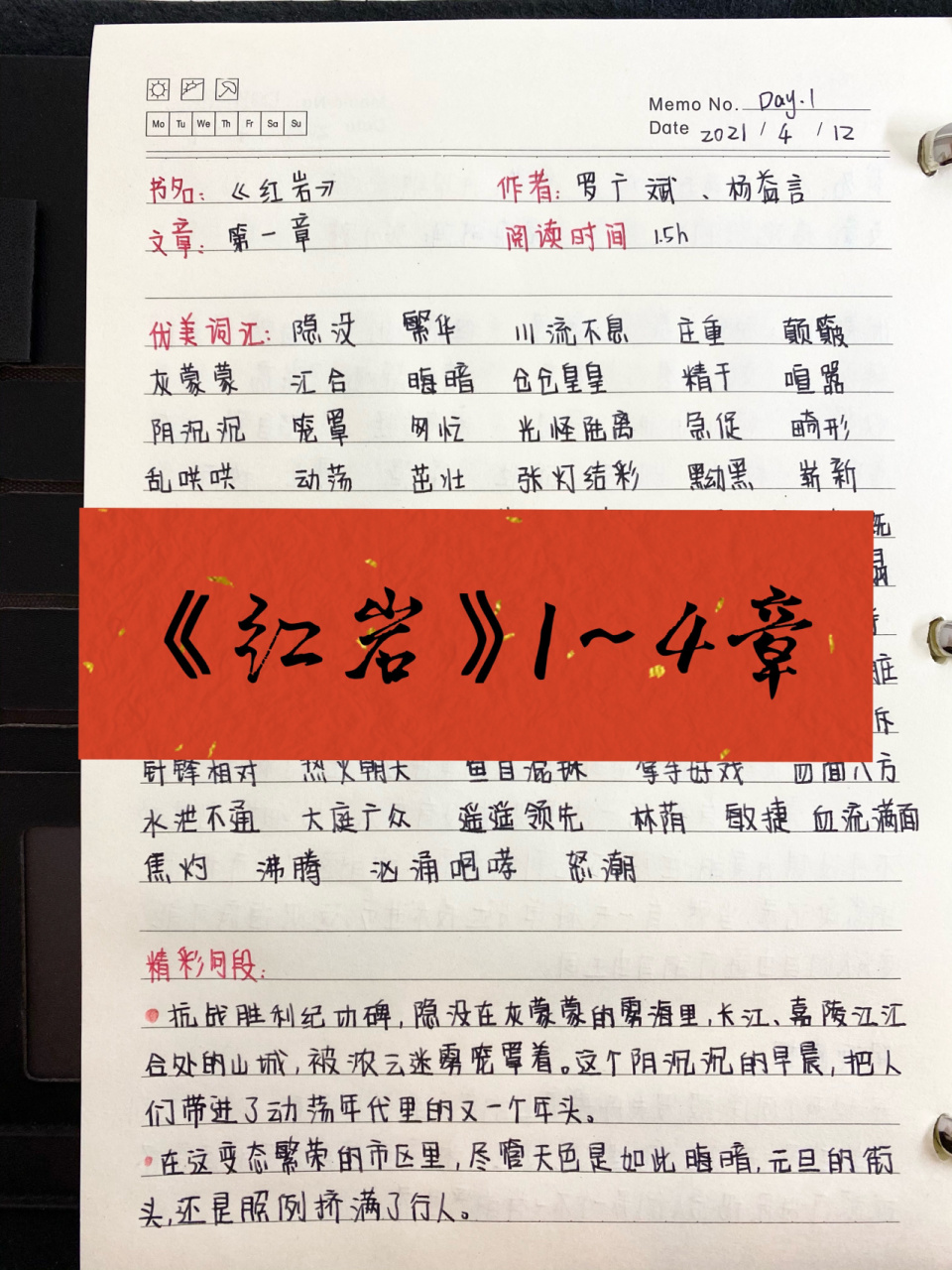 《红岩》读书笔记1～4章集合 每天精神饱满的工作,定期给自己买一样