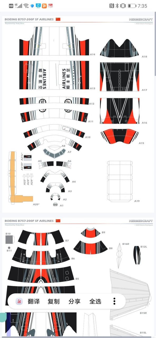顺丰757纸模图纸