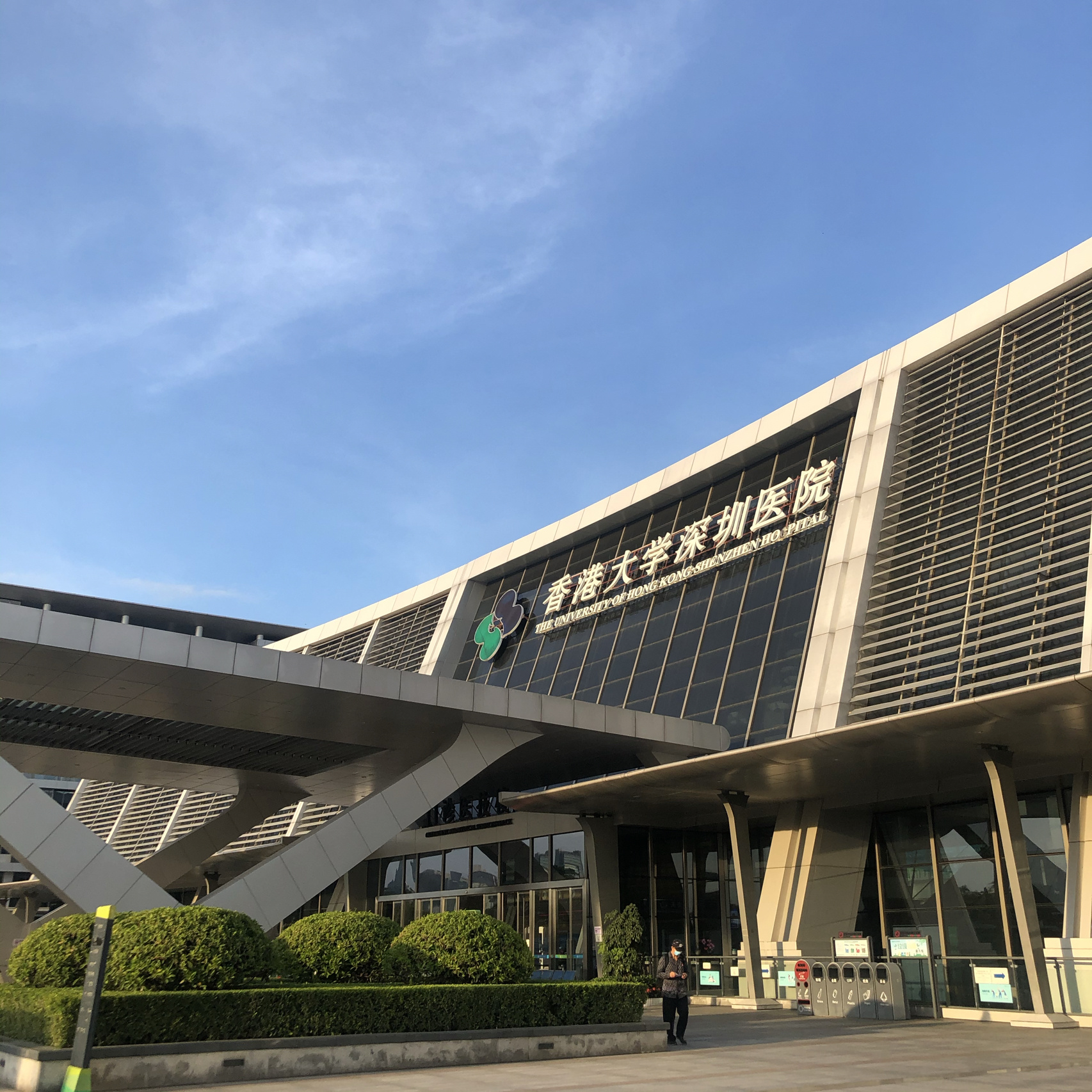 香港大学深圳医院皮肤科治疗分享 因为皮肤一直发红,长痘长疹子.