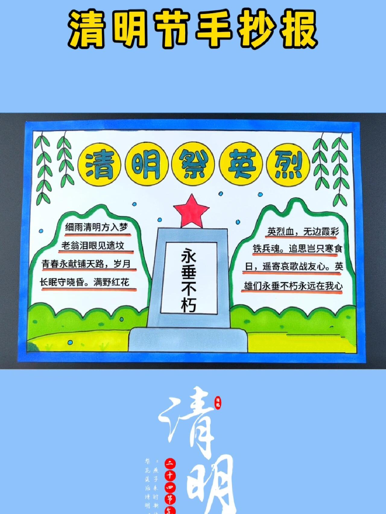 清明节缅怀先烈手抄报绘画
