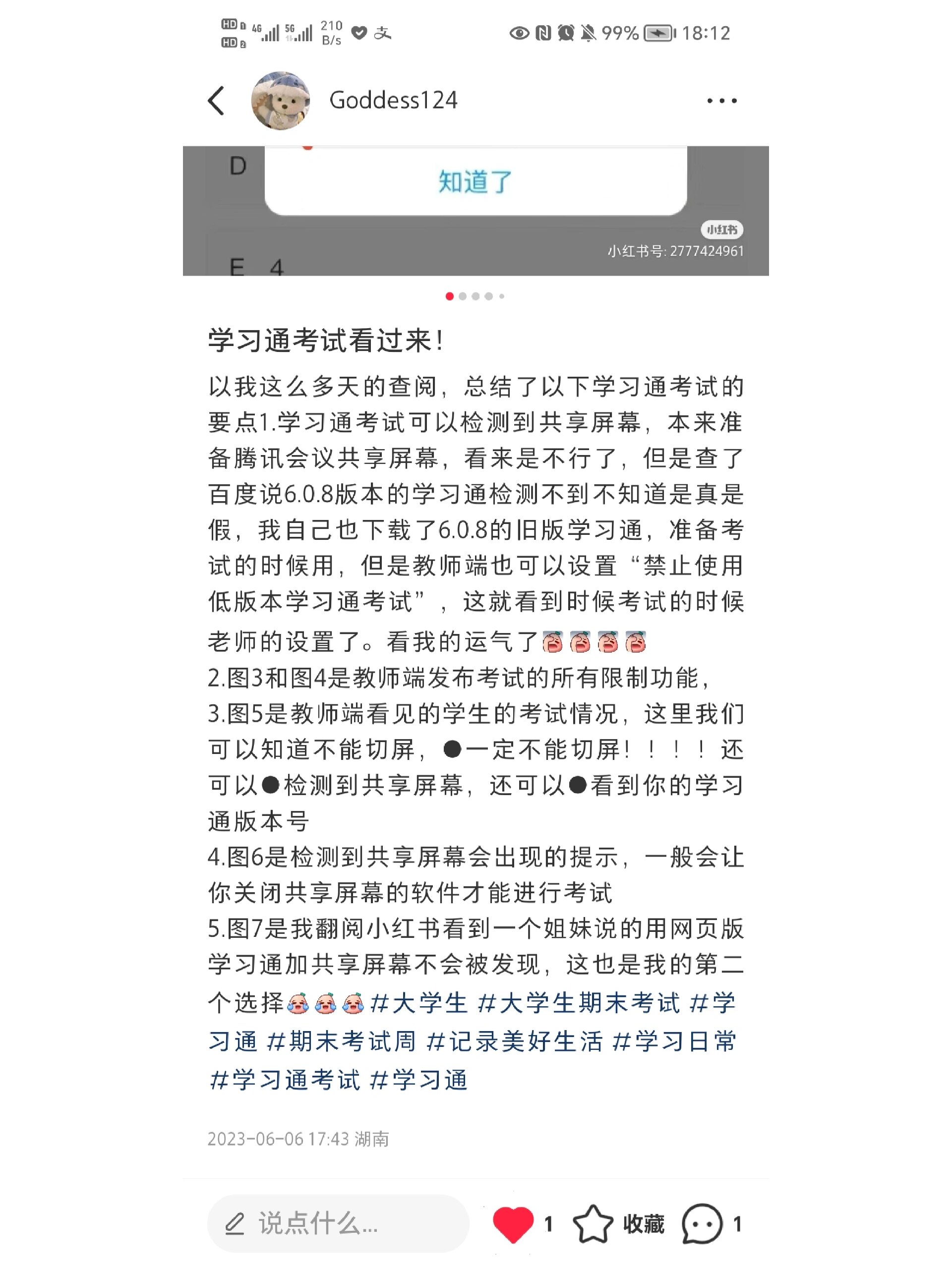 学习通怎么考试的简单介绍