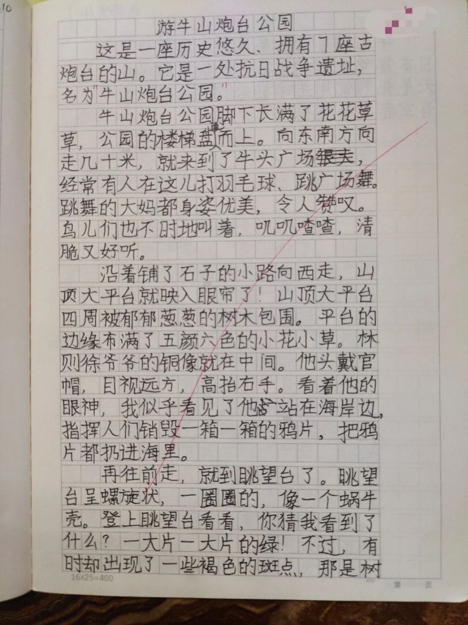 四年级下册第五单元作文游——  四年级下册第五单元游记作文