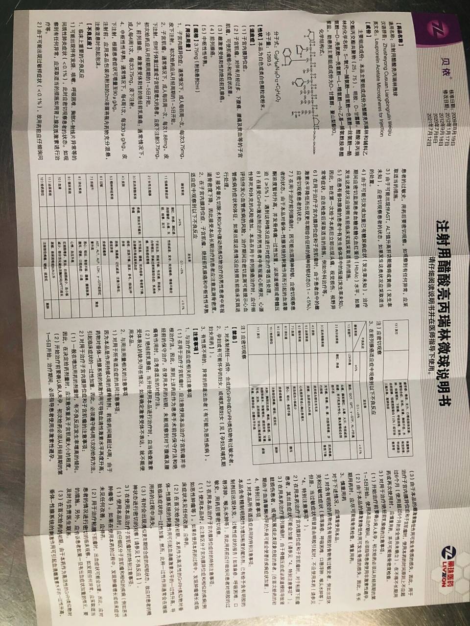 亮丙瑞林 巧囊术后第三针,看说明书的不良反应,我占一大半今早起来时