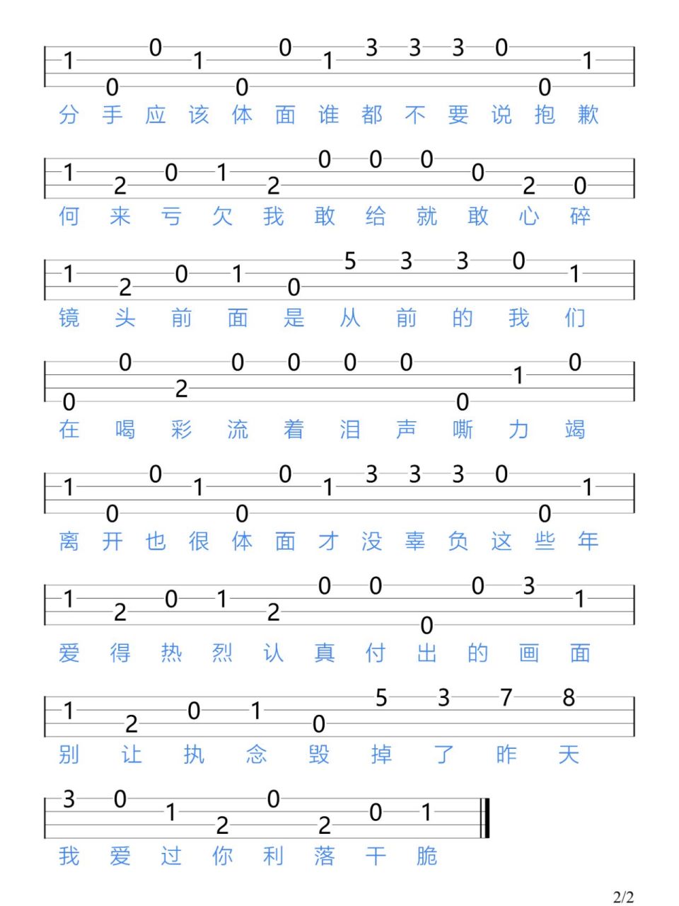 《体面》于文文 /尤克里里新手指弹谱 "失去是相互的 别人都不怕 你怕