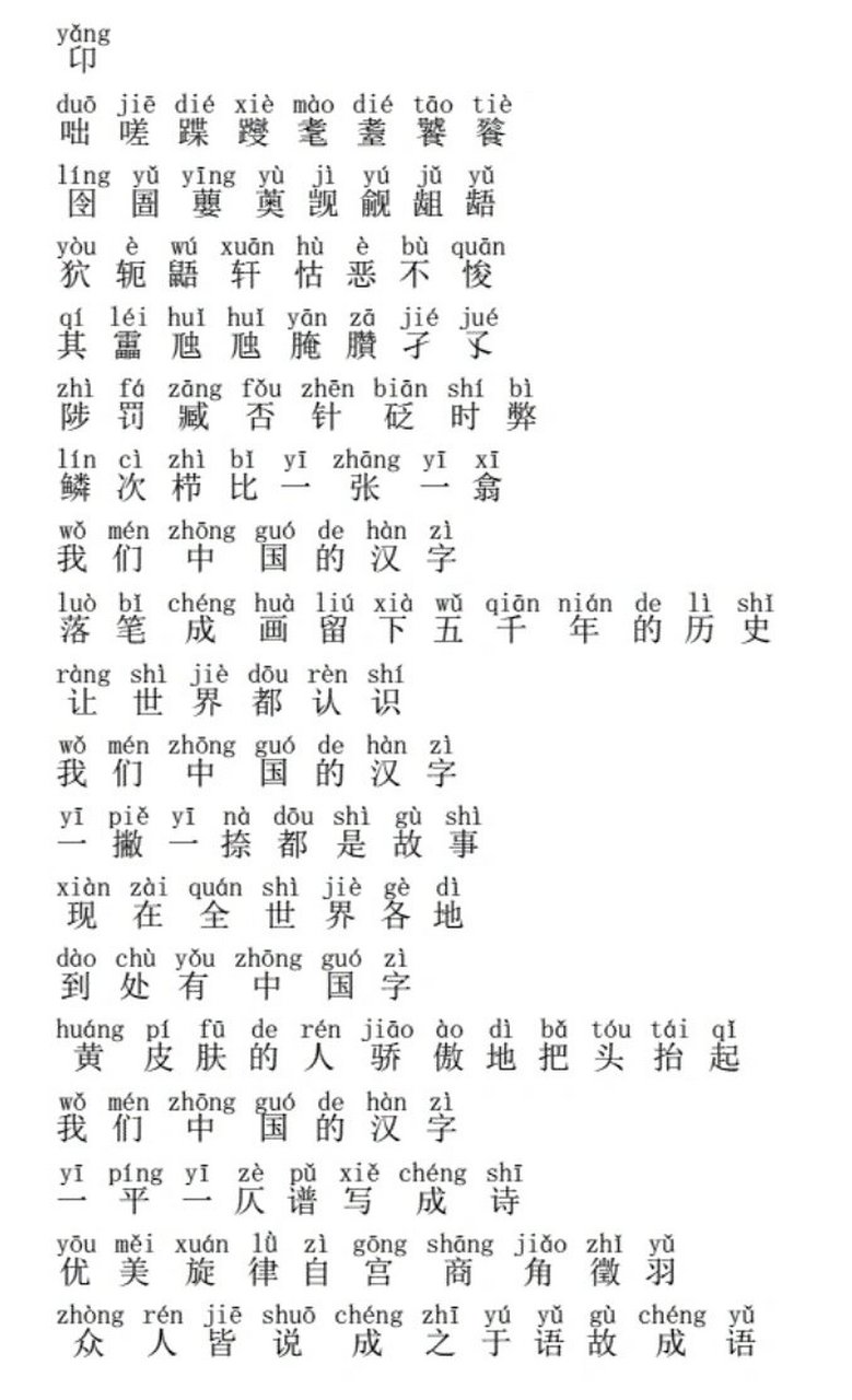 生僻字大全带拼音歌曲图片