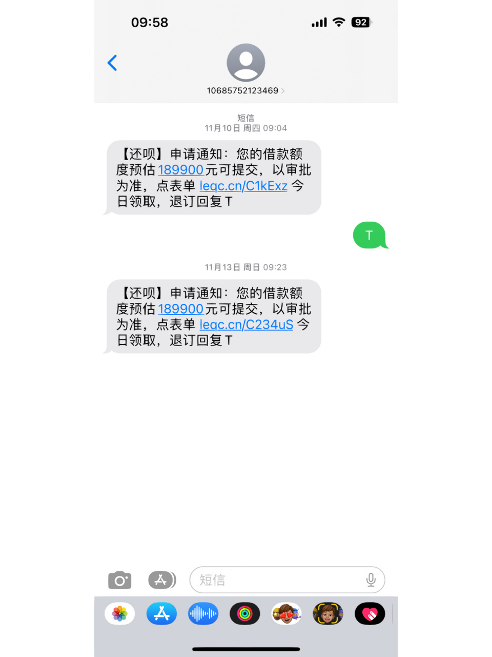 你们有收到过这种短信嘛 这个叫还呗的不知道是啥东西 退订还是发