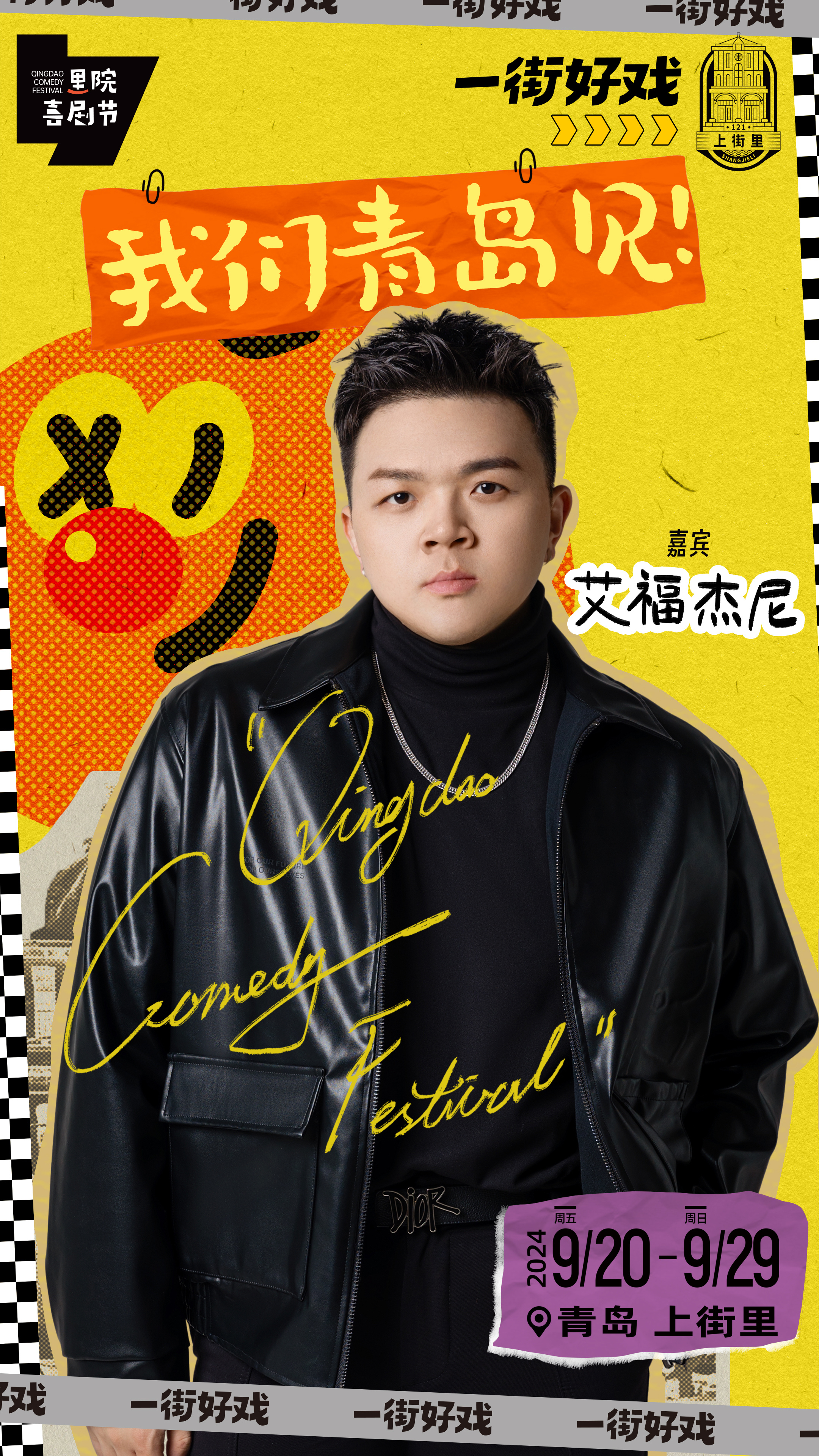 这里是艾福杰尼!在被笑声包围的音乐派对上,猜猜我会唱什么!