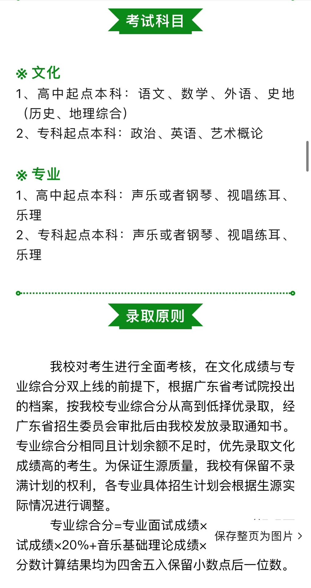 星海音乐学院2023年成人教育招生简章成人0基础也可以报考星海音乐