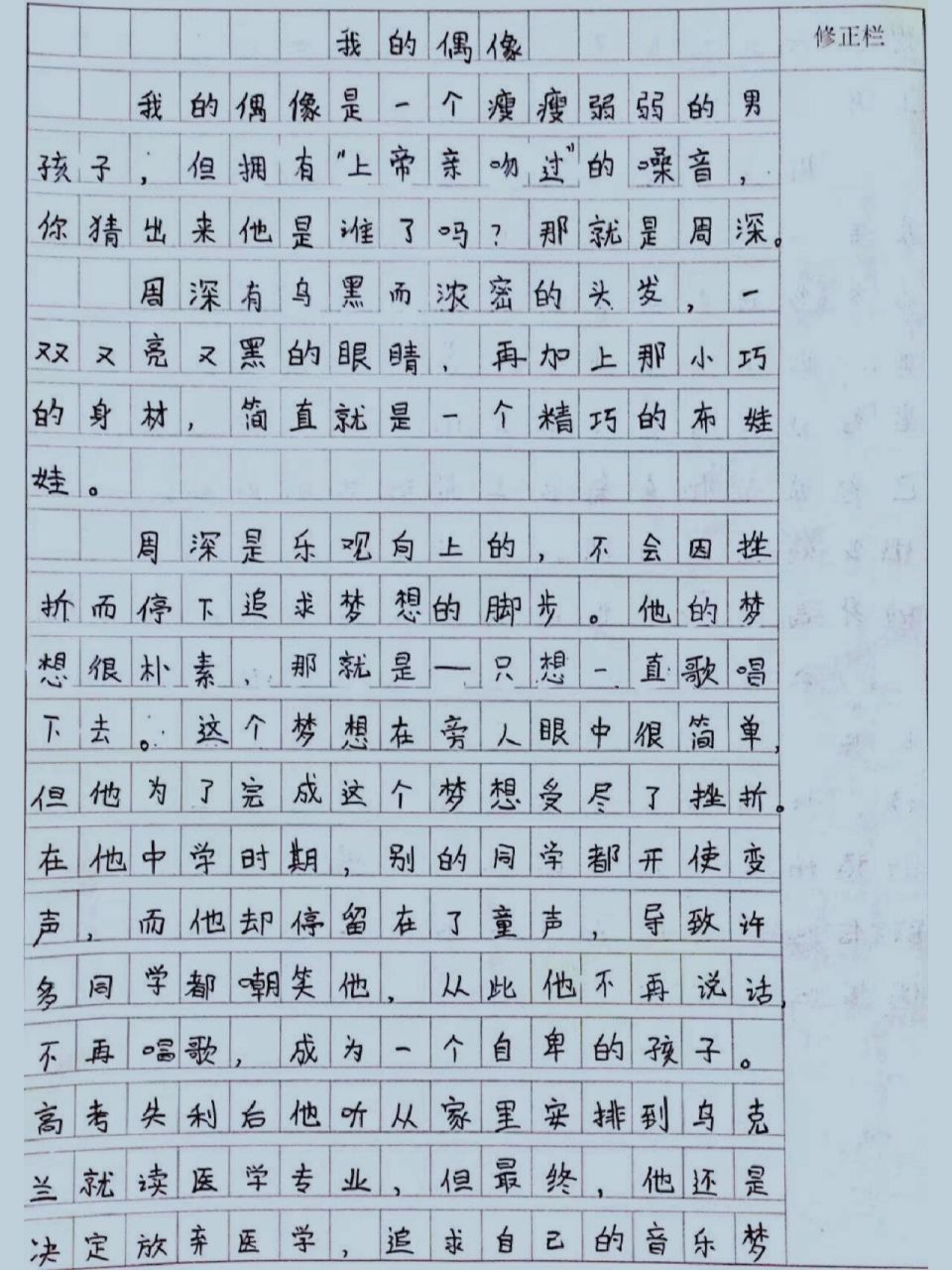 我的偶像——周深   感谢周深的陪伴,我们会永支持你,愿你越走越好!