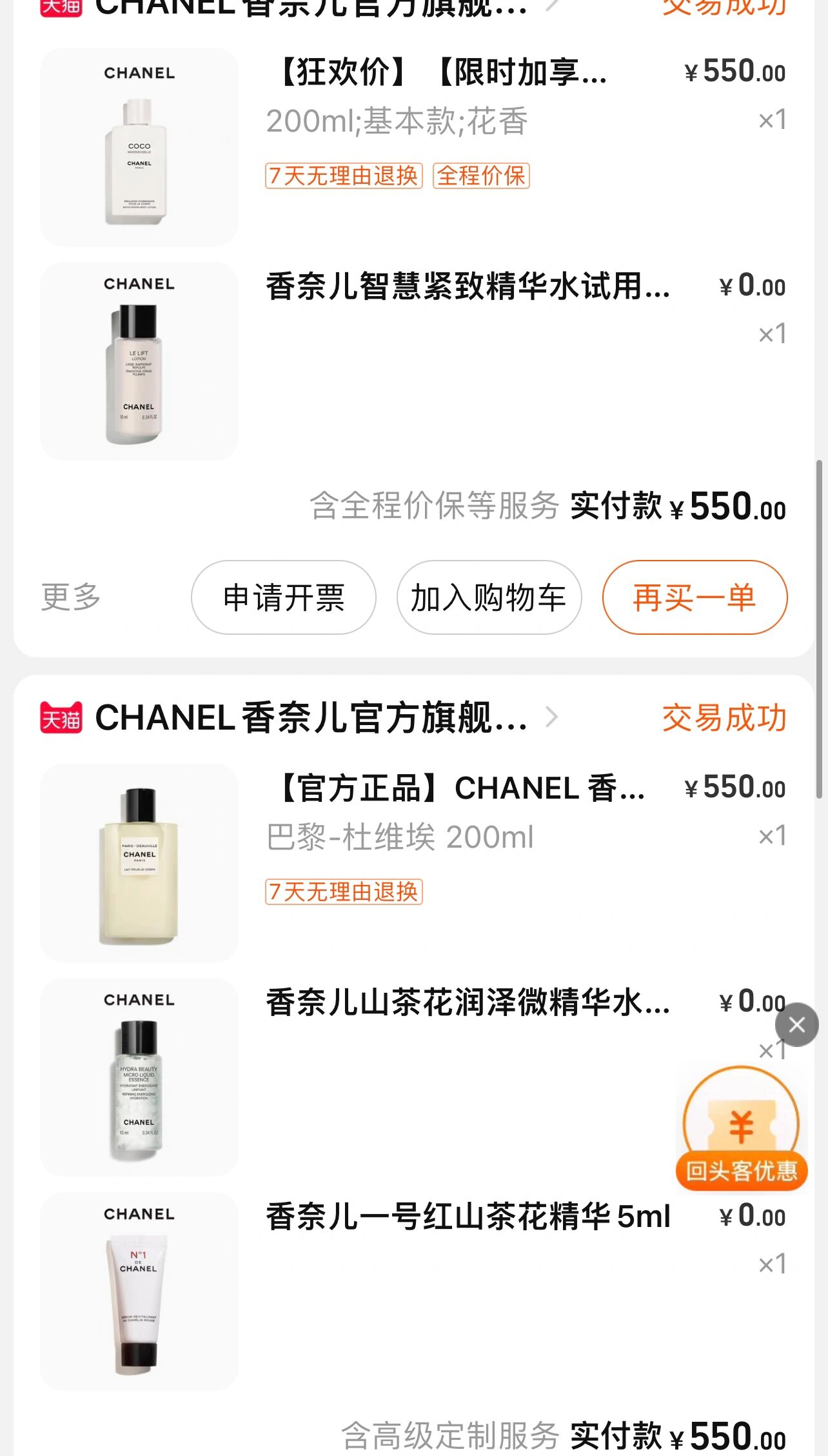 3款香奈儿身体乳都使用过的有话说