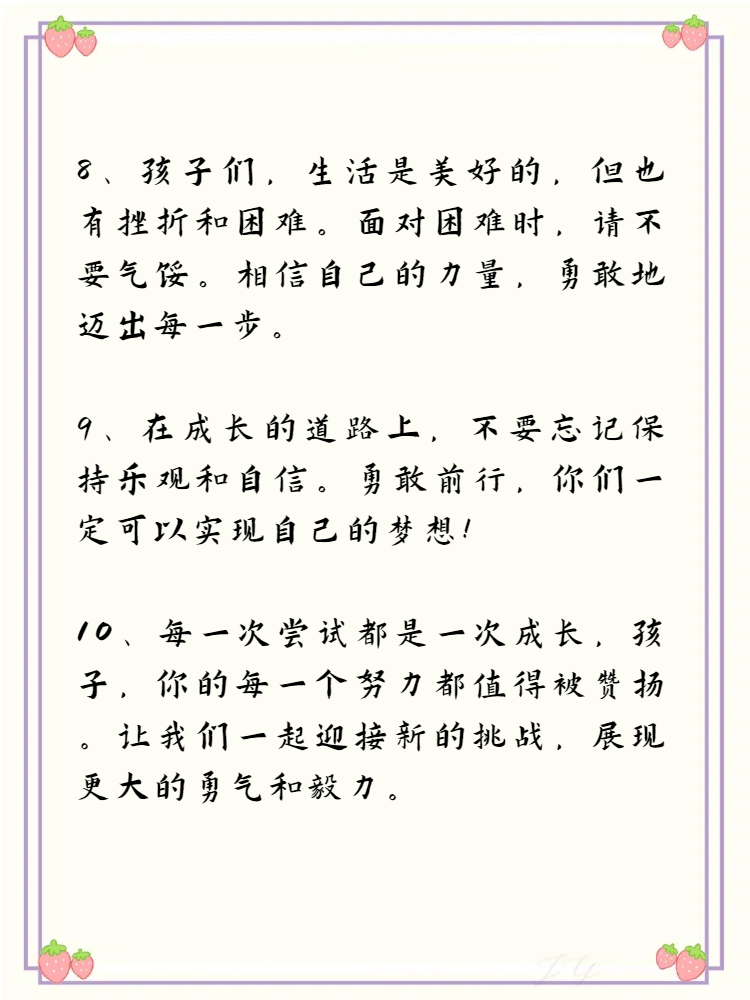 二年级激励性语言(二年级励志语录经典短句)