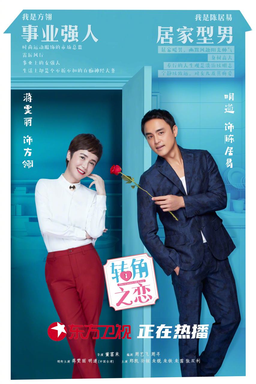 电视剧转角之恋# 爱你的话借着醉意出口,感谢命运安排,转角之处遇见