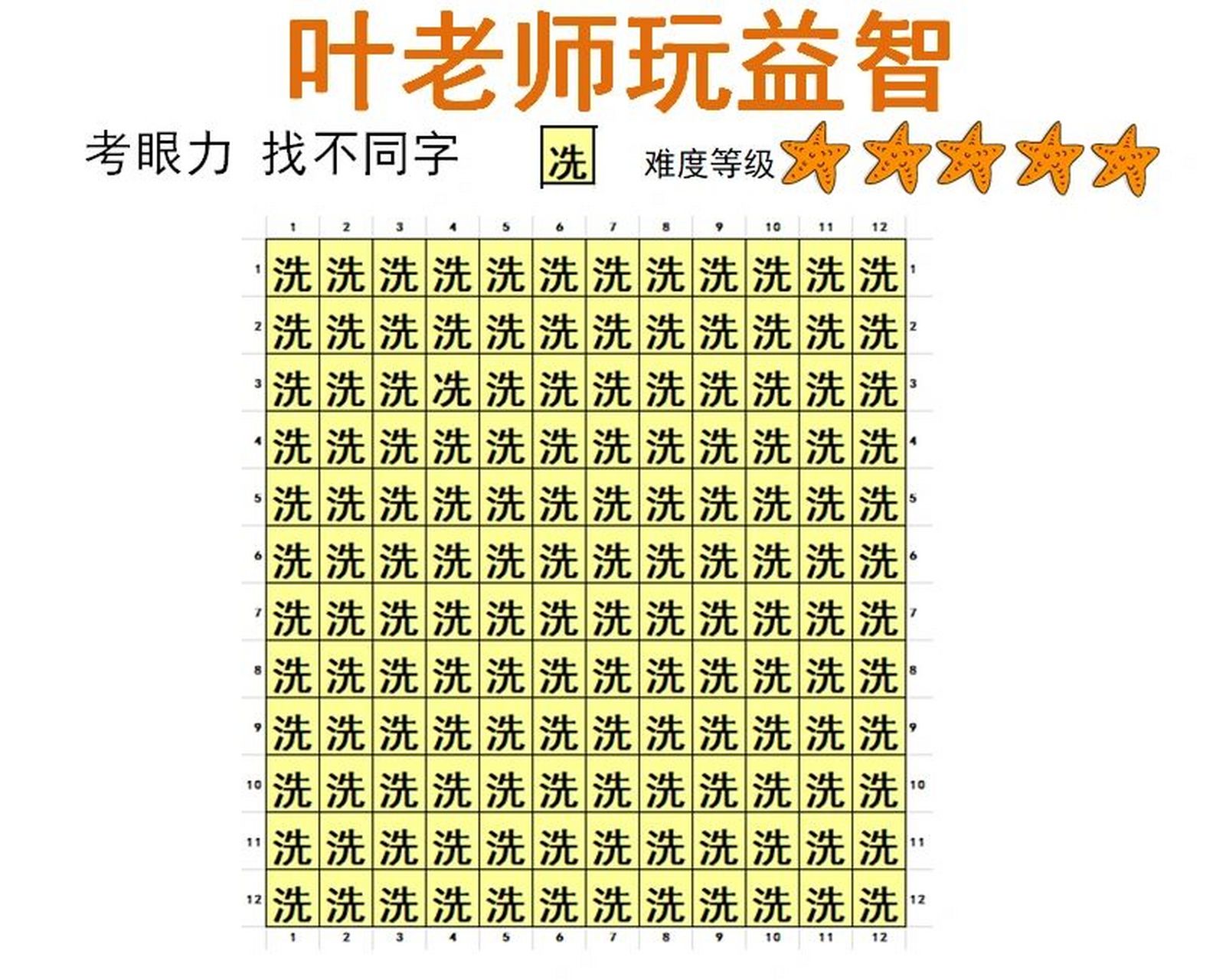 考眼力找不同#考眼力#找不同#汉字#字 #益智 考眼力找不同