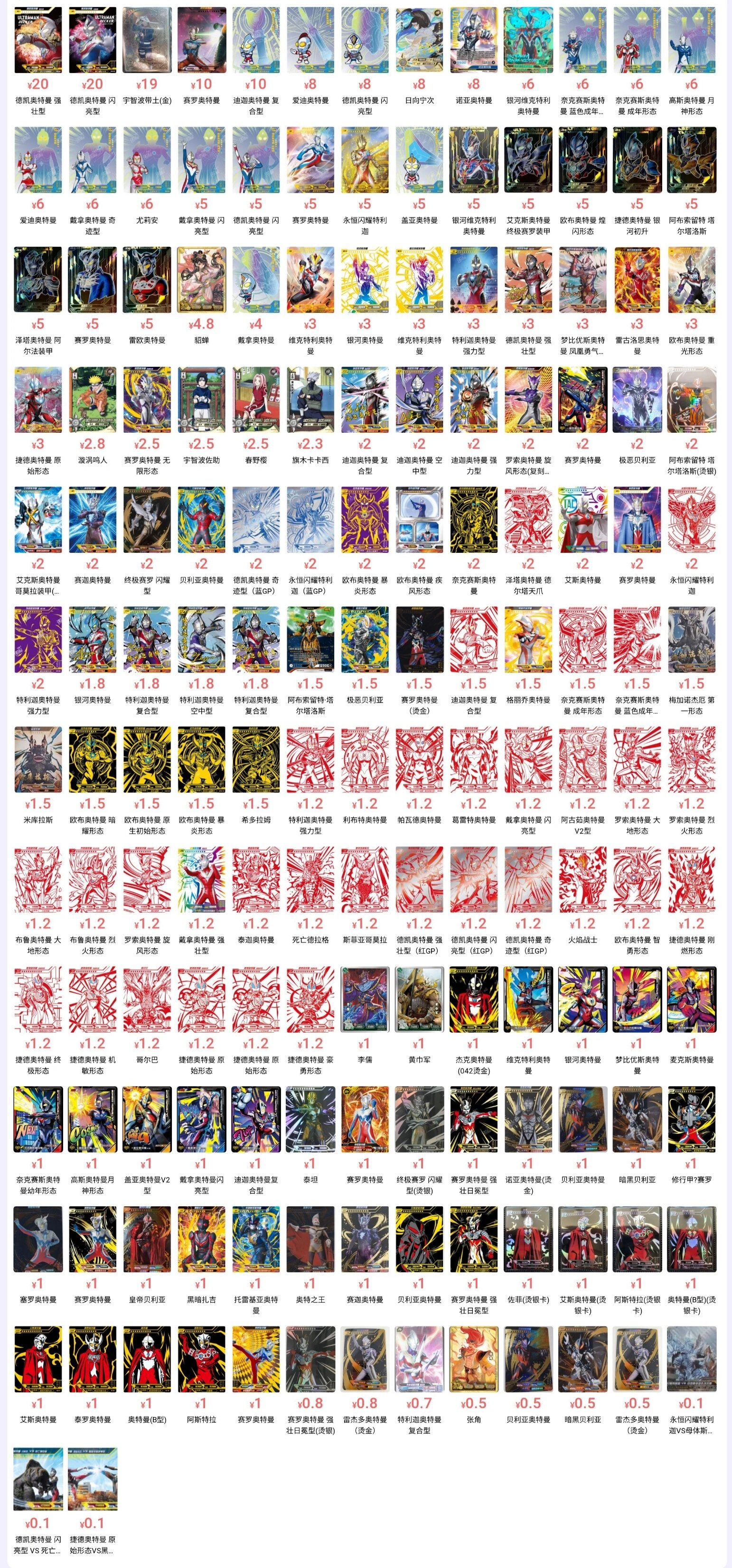 卡拍奥特曼卡价介绍