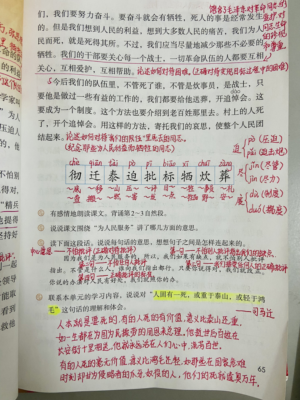 为人民服务笔记抄写图片