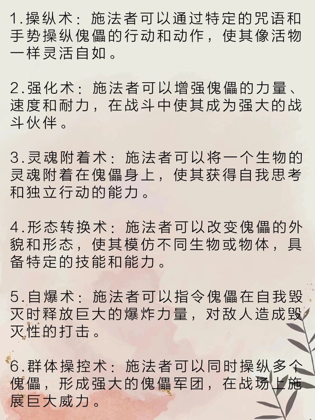主角制作傀儡的修仙小说