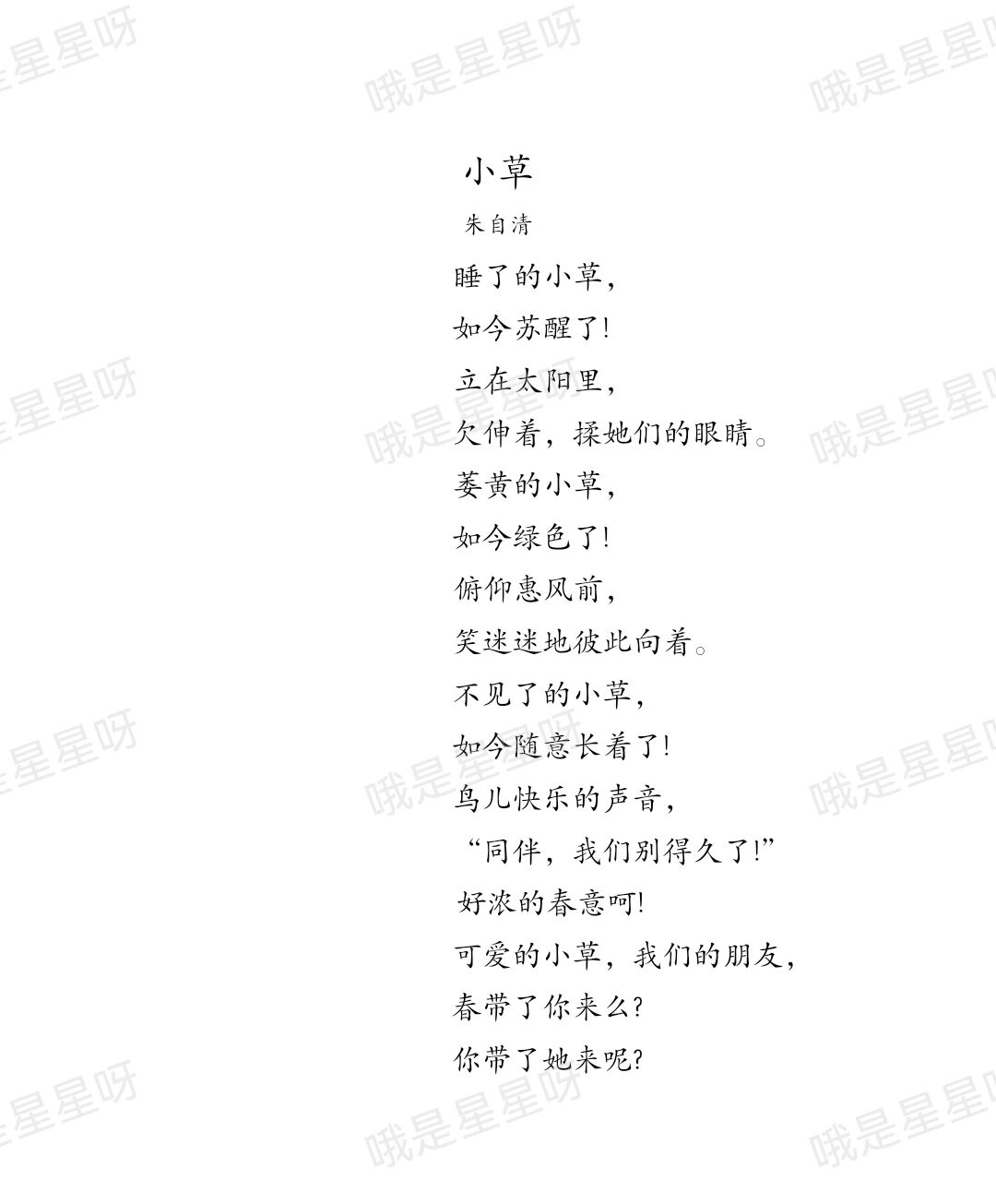 《小草》原文及赏析