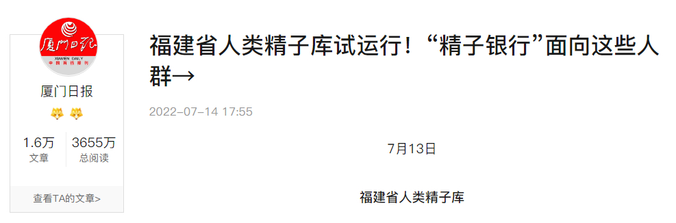 福建精子库质量堪忧 福建省人类精子库负责人林典梁介绍,人类精子库