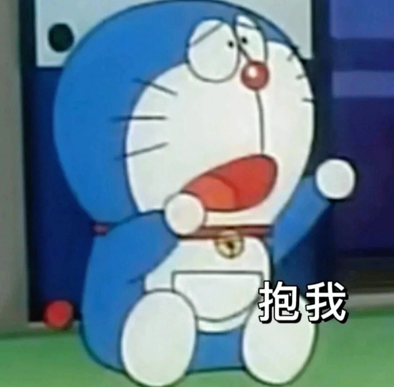 哆啦a梦表情包分享【二十五】 各位叔叔阿姨哥哥姐姐我这么可爱抱抱我