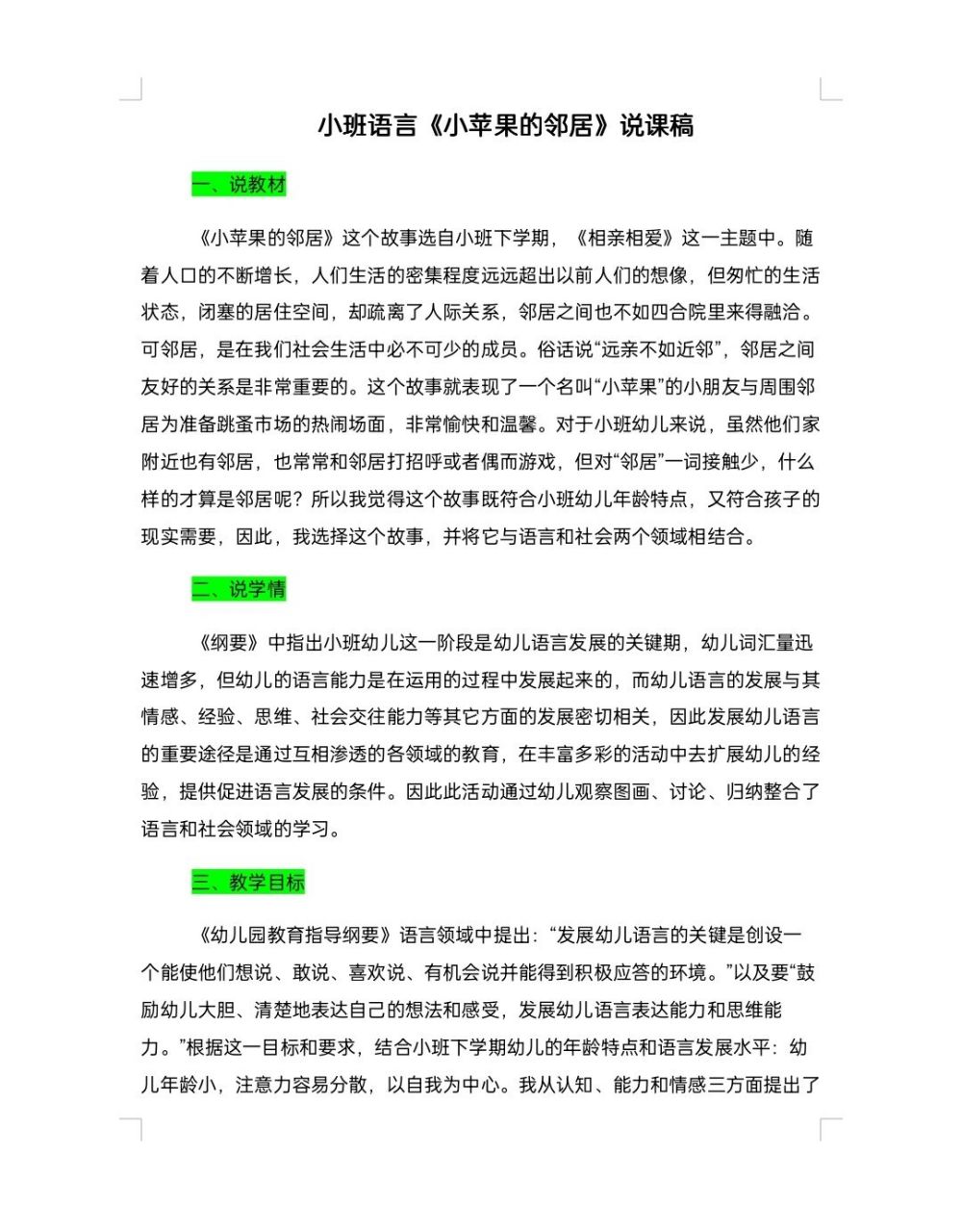 97小班语言说课稿ppt《小苹果的邻居》 幼儿园小班语言说课稿