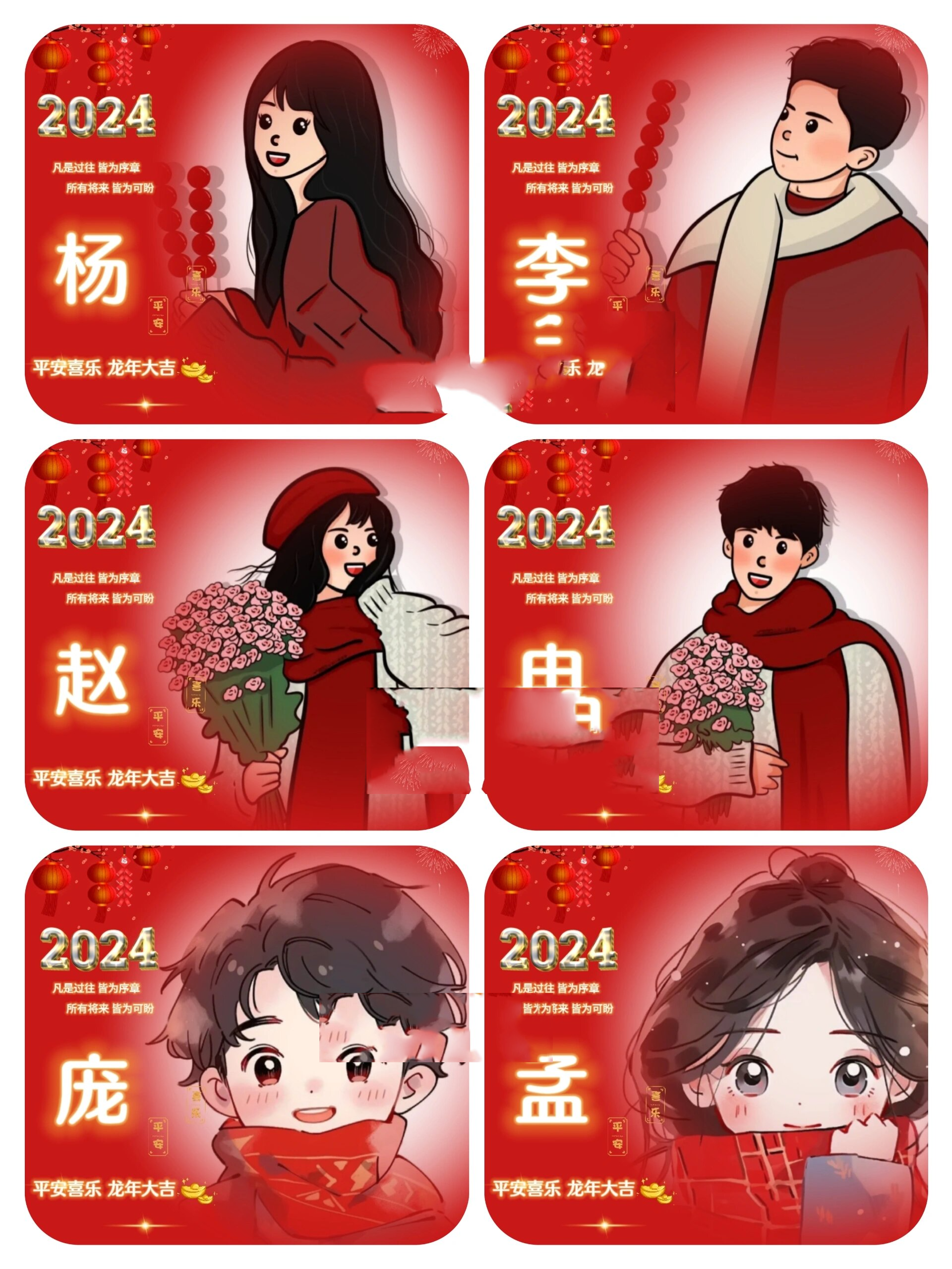 2024新年情侣头像你留姓我作图
