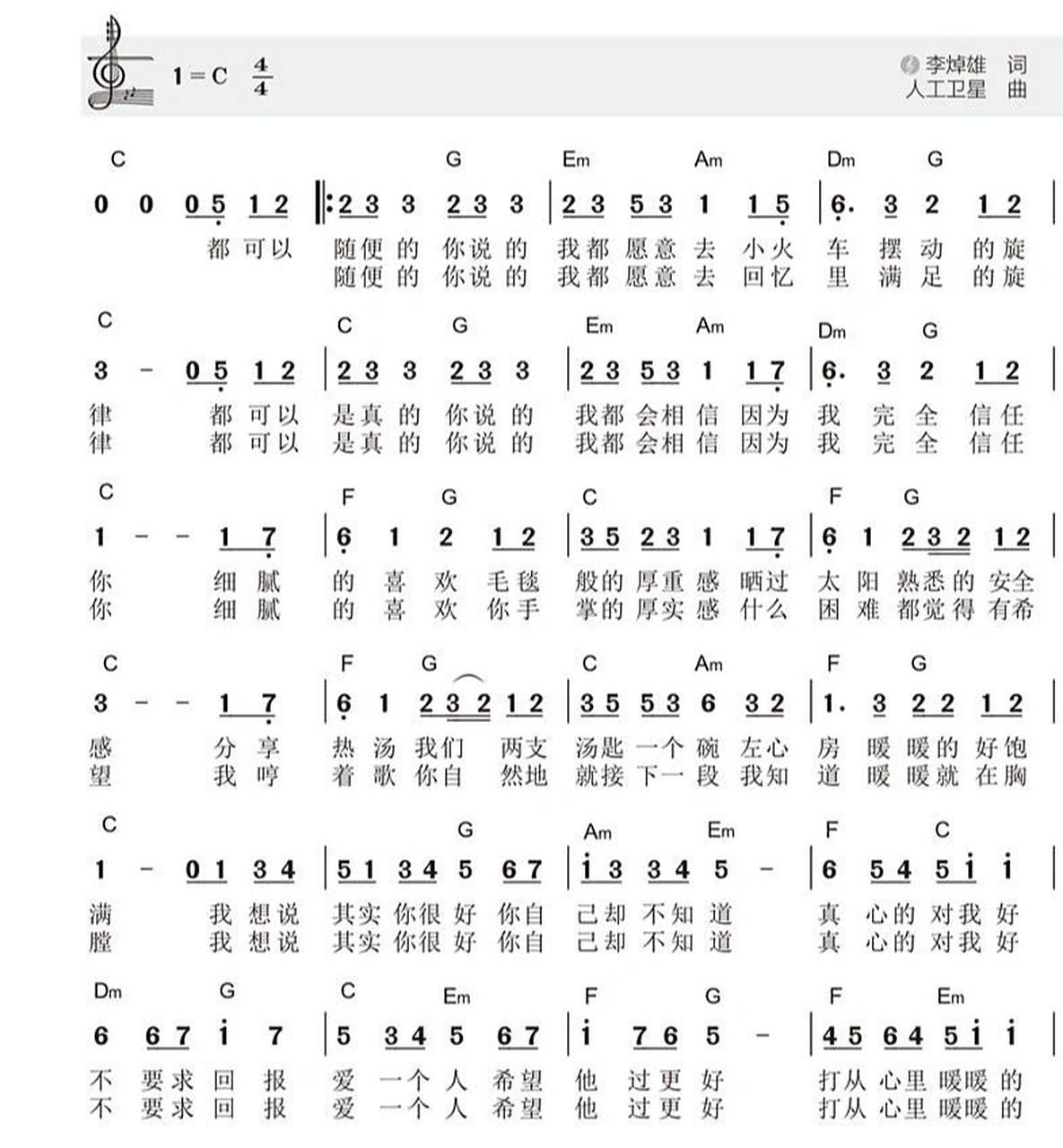 《暖暖》钢琴简谱 打卡第24天