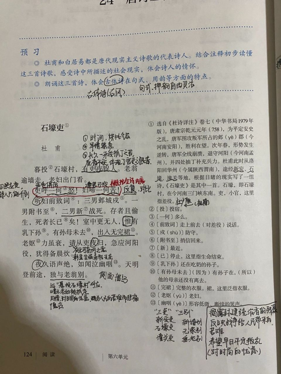 八下语文 唐诗三首 笔记(石壕吏) 发一下最近的笔记,都是上课记的