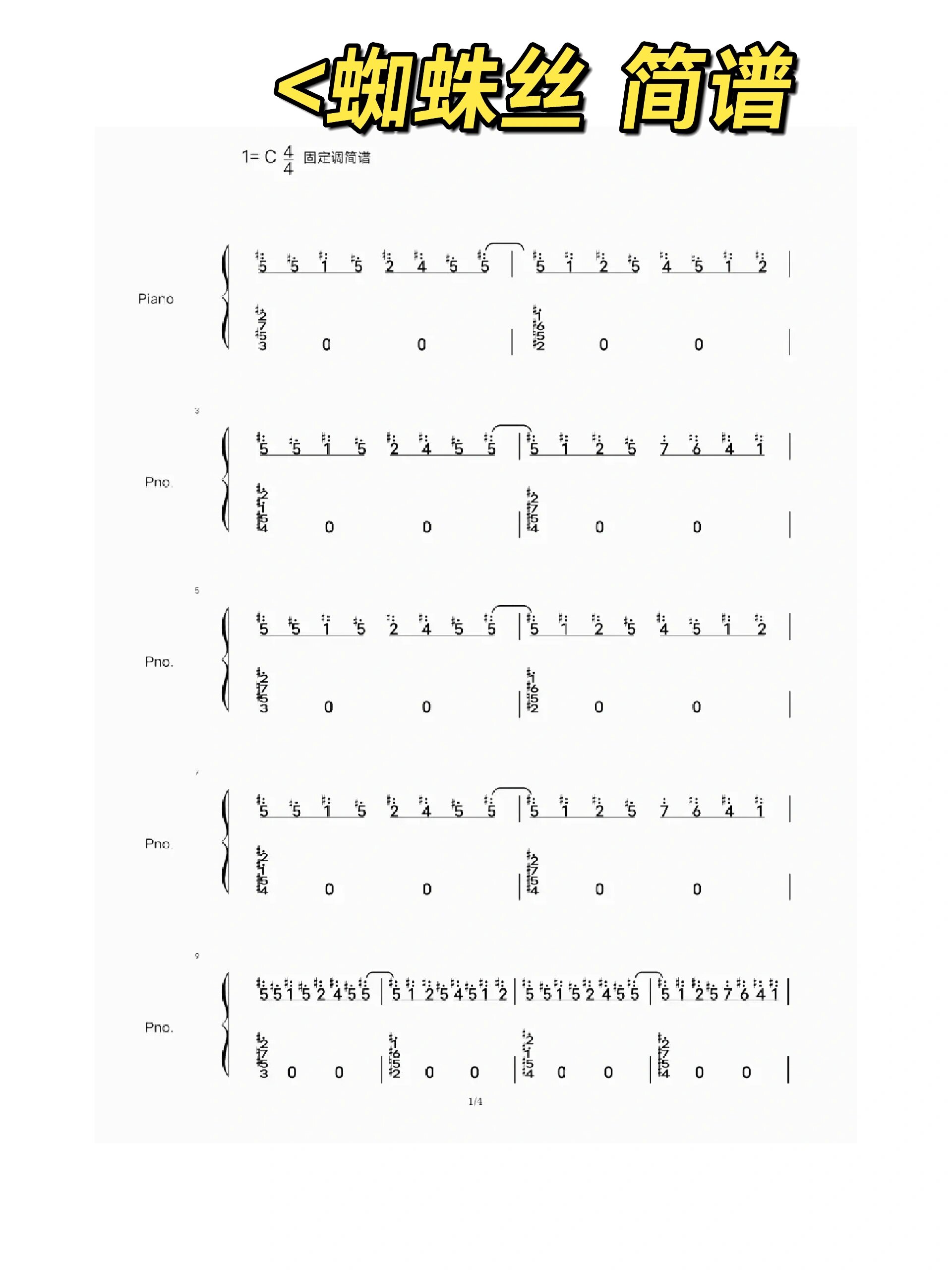 蜘蛛丝简谱 自用