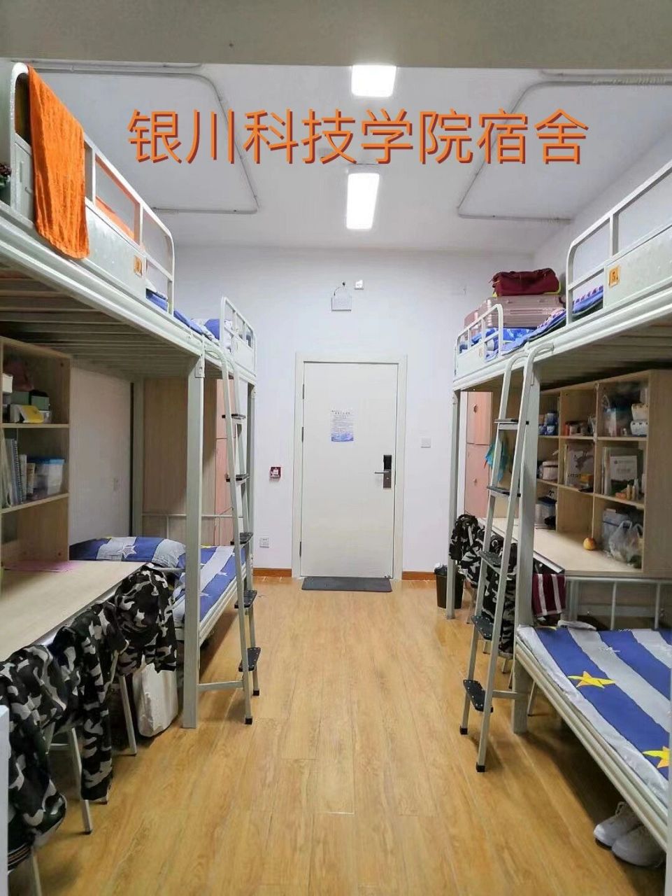 银川科技学院真实宿舍实景    现在第五次征集志愿已经结束 前往本科