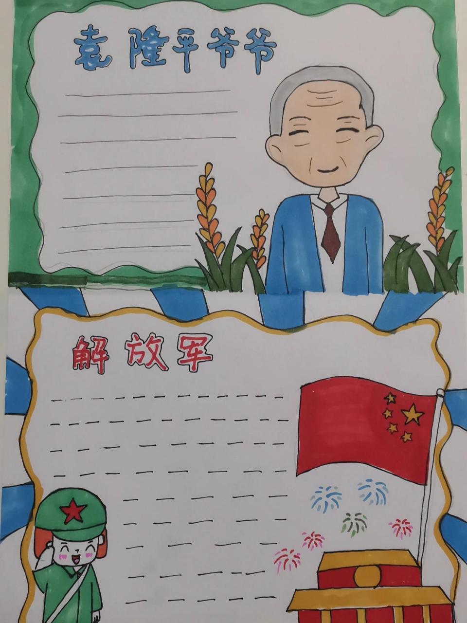中国杰出人物手抄报—袁隆平爷爷和解放军 交作业啦9191