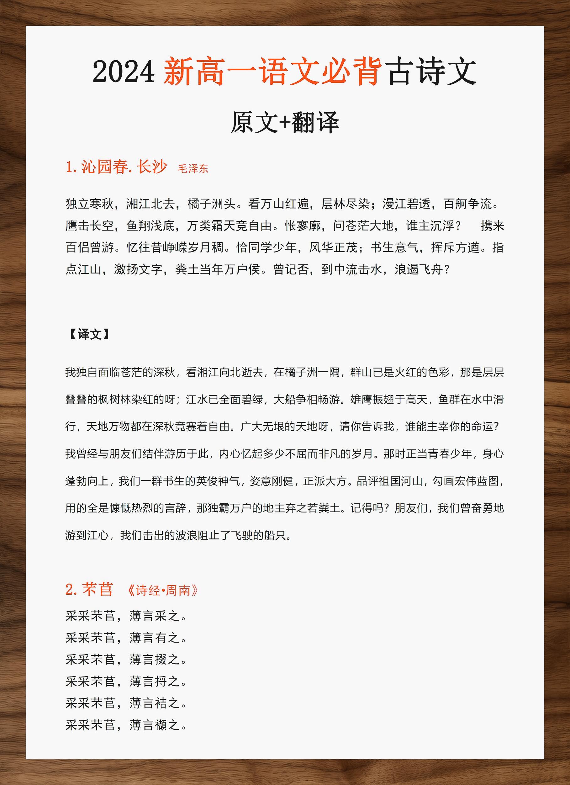
高中语文必修上古诗
  第2张