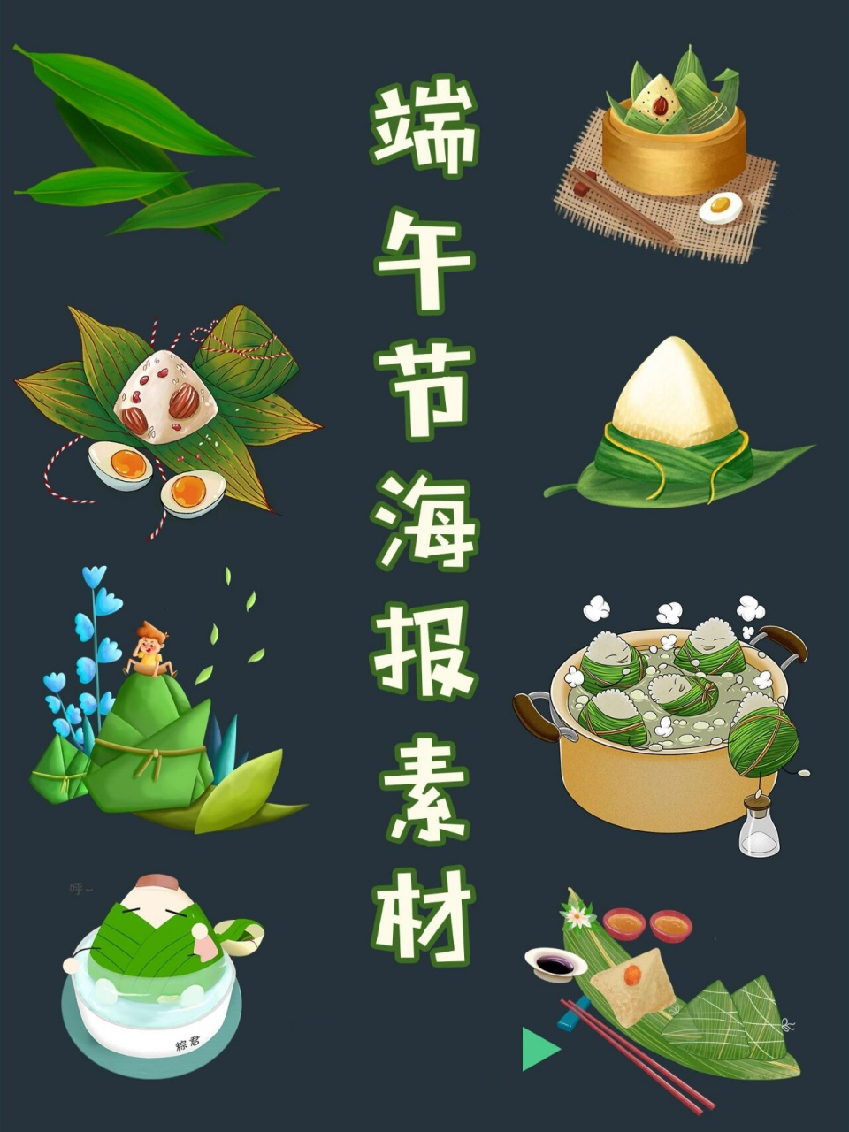 【端午节素材】高清ps素材免抠矢量图 临近端午节,今天带来一波端午节