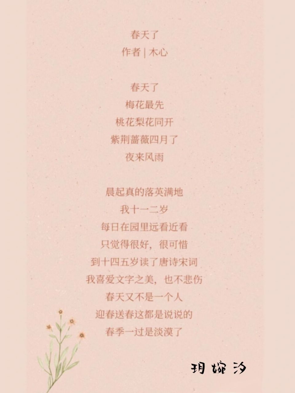 一首关于春天的现代诗|希望你们喜欢 春天了 木心 春天了 梅花最先