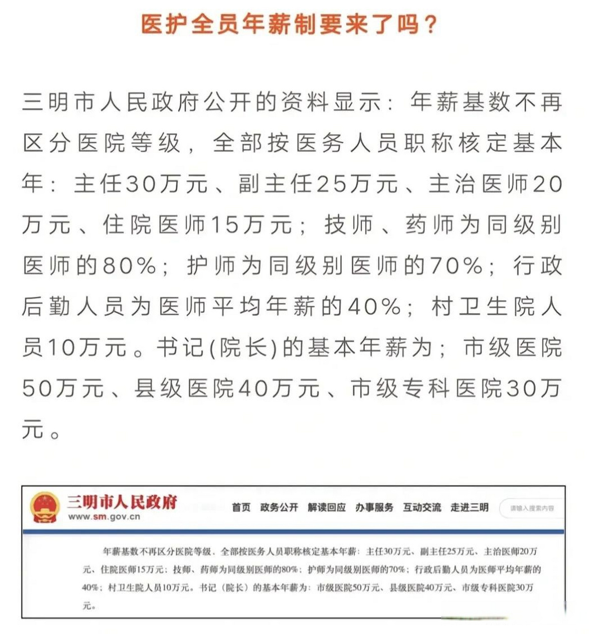 医生年薪制特点: 1,年薪基数不区分医院等级 2,医务人员按职称核定