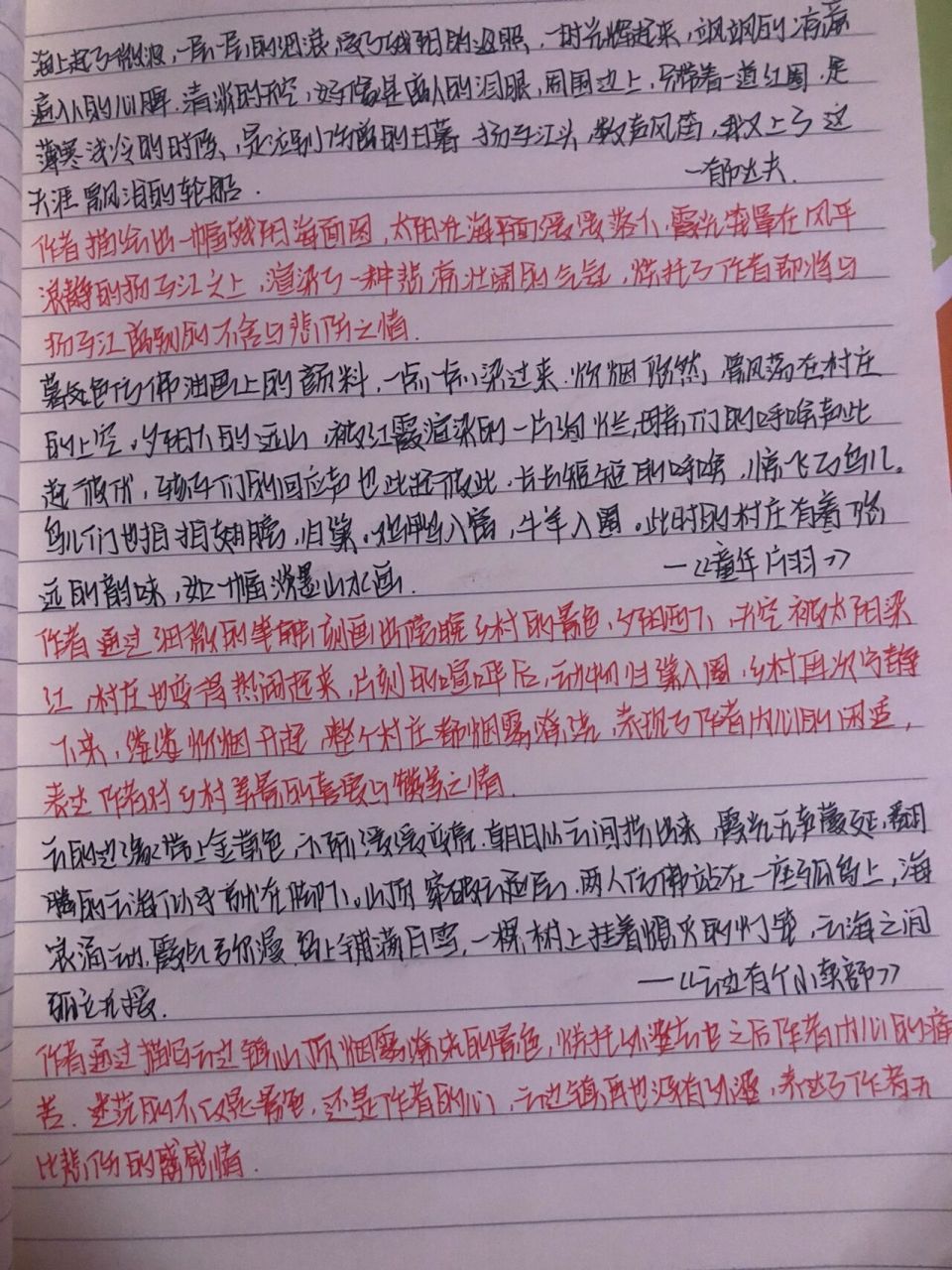 优秀文段摘抄77批注 更新一下