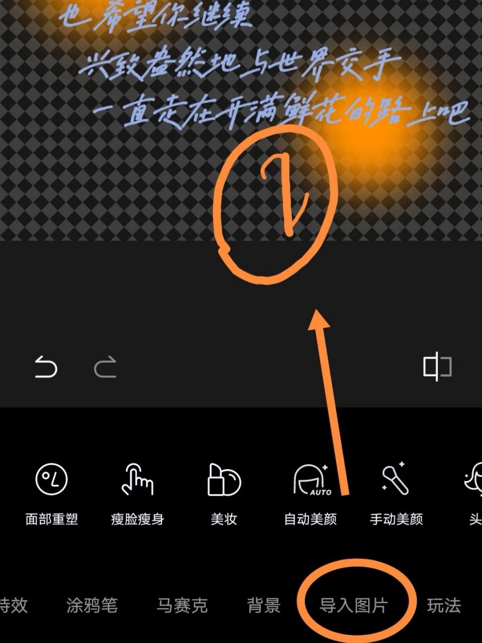 醒图打开你的背景图片 2