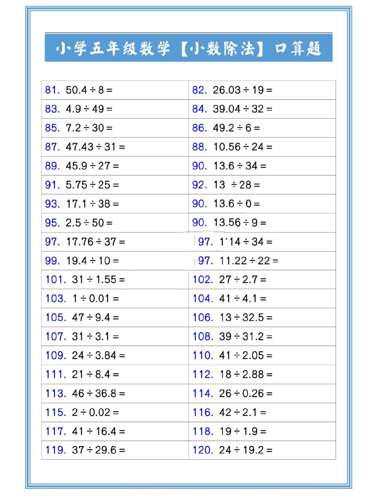小学五年级数学小数除法口算题