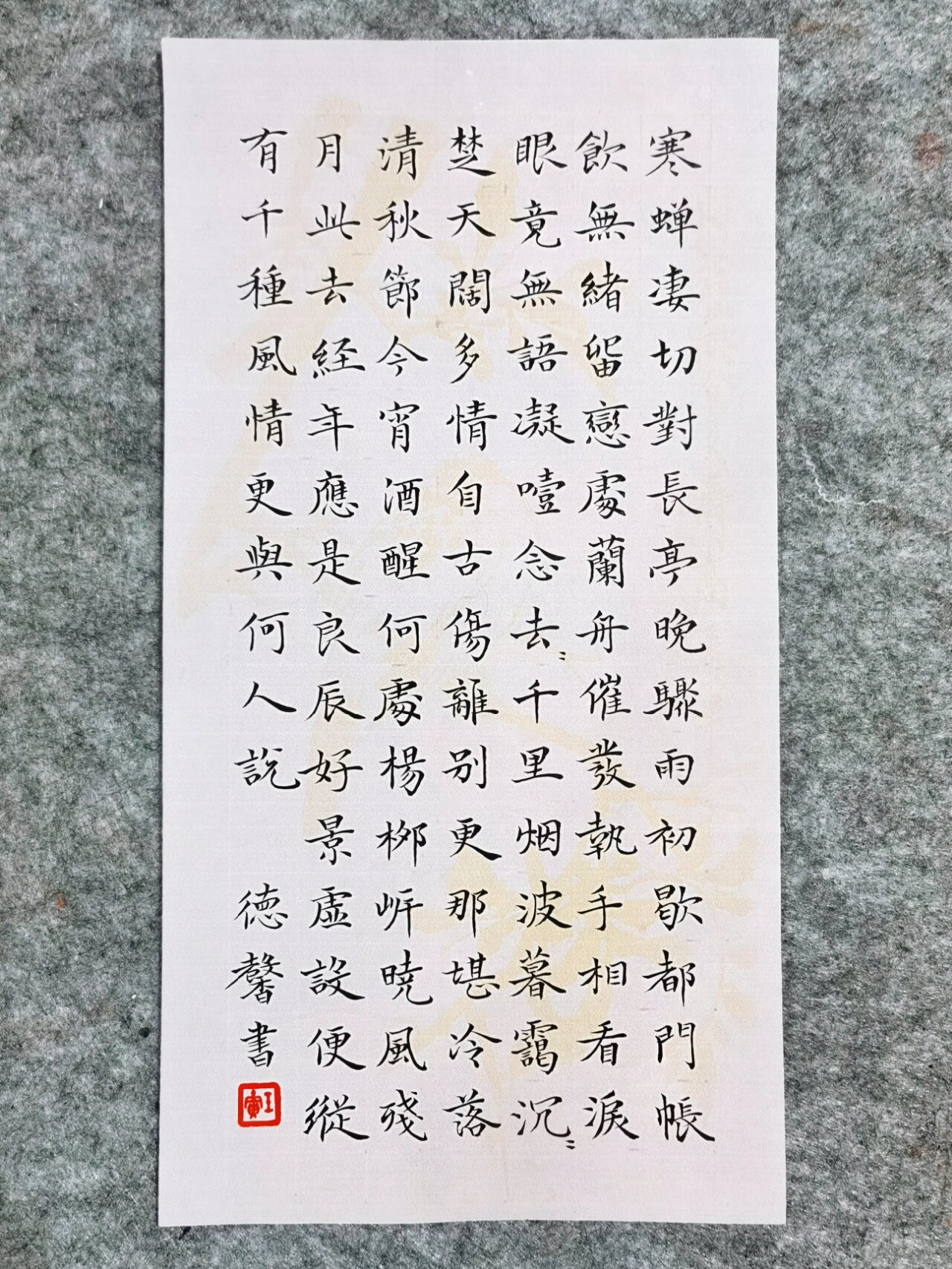 小楷柳永词 雨霖铃 #我的书法百日打卡# #每日练字打卡# #小楷# #书法