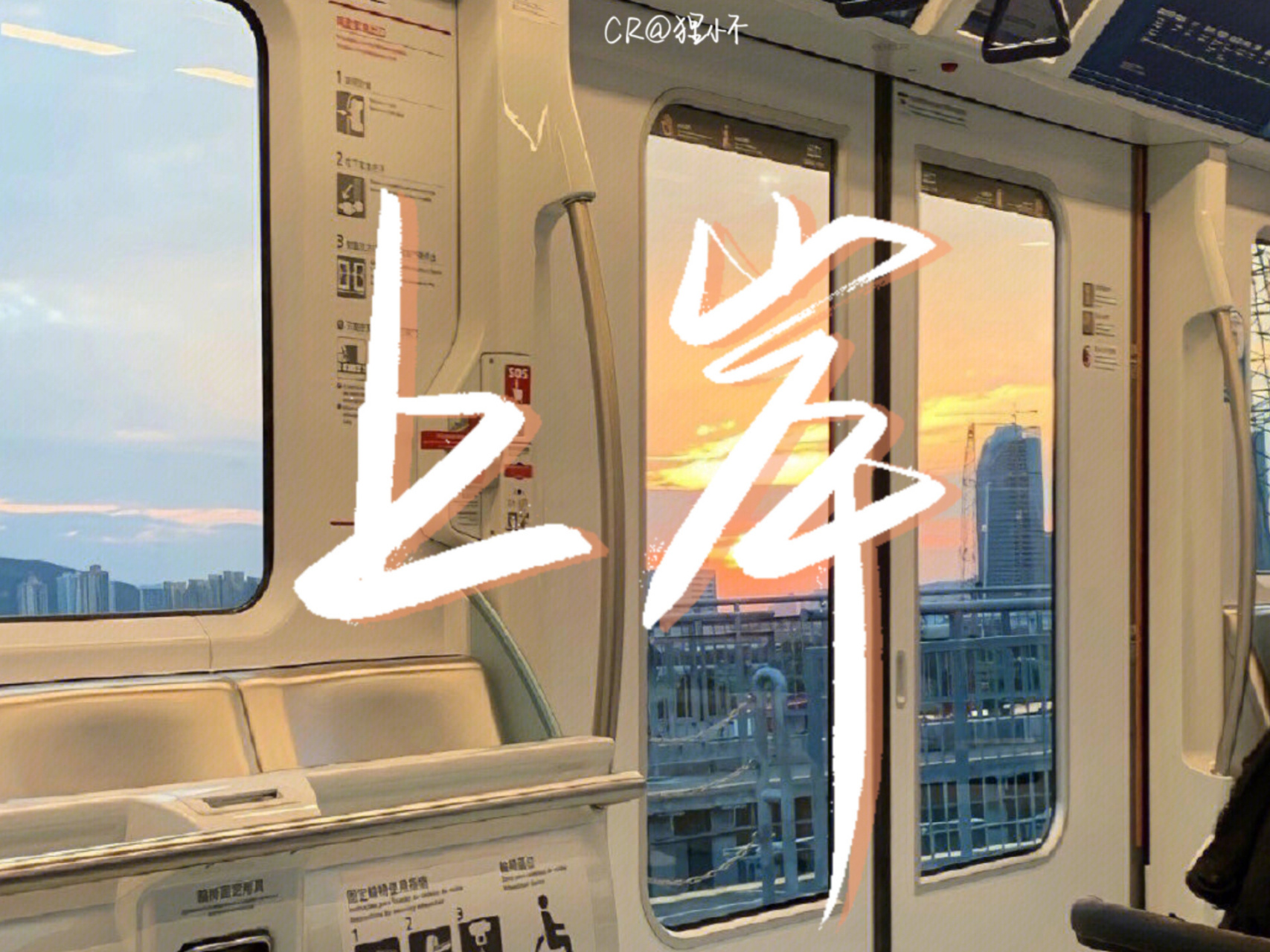 手写|ipad壁纸|今年列车终点站是"上岸站"7815 02不畏山高路远