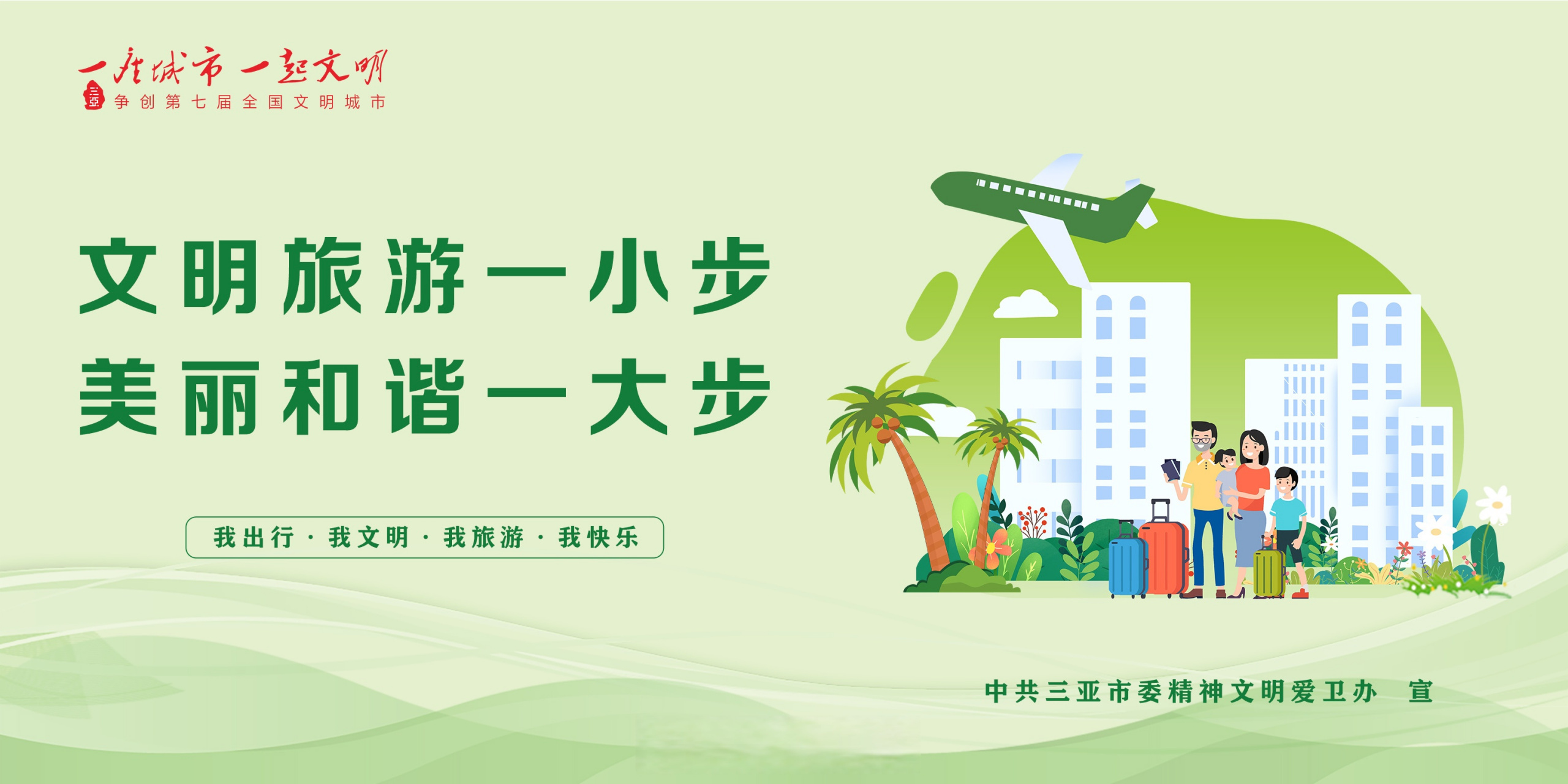 公益广告# 文明旅游