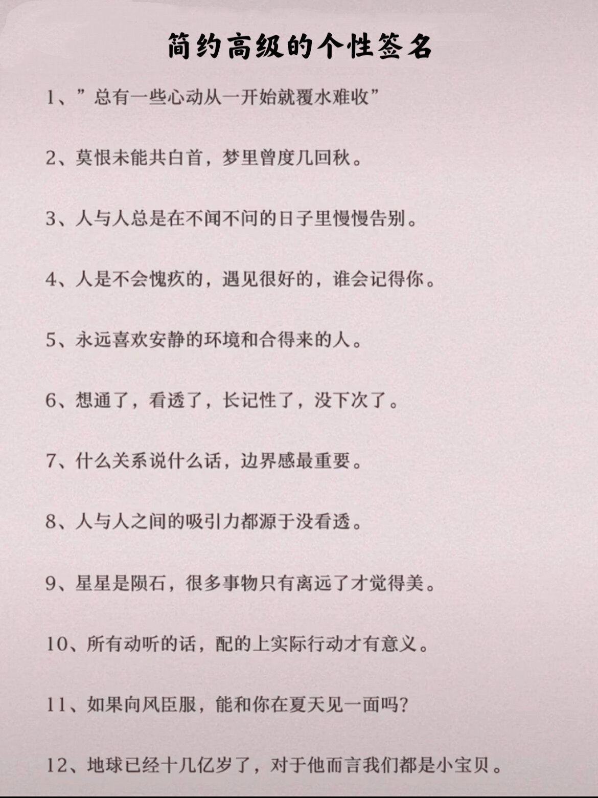 简约高级的个性签名建议收藏