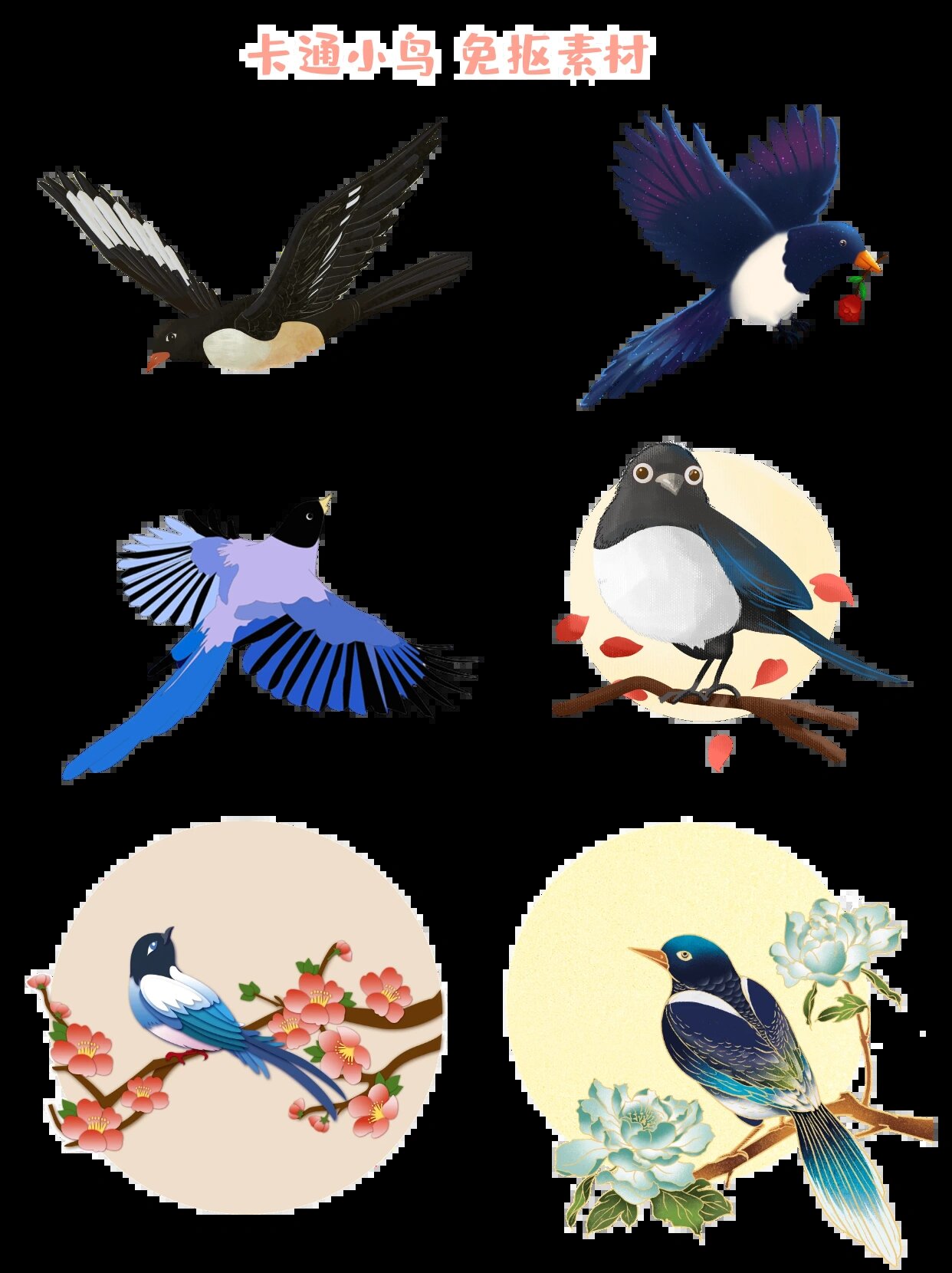 可爱的小鸟,卡通免抠素材 草长莺飞二月天,拂堤杨柳醉春烟. 春天来啦!