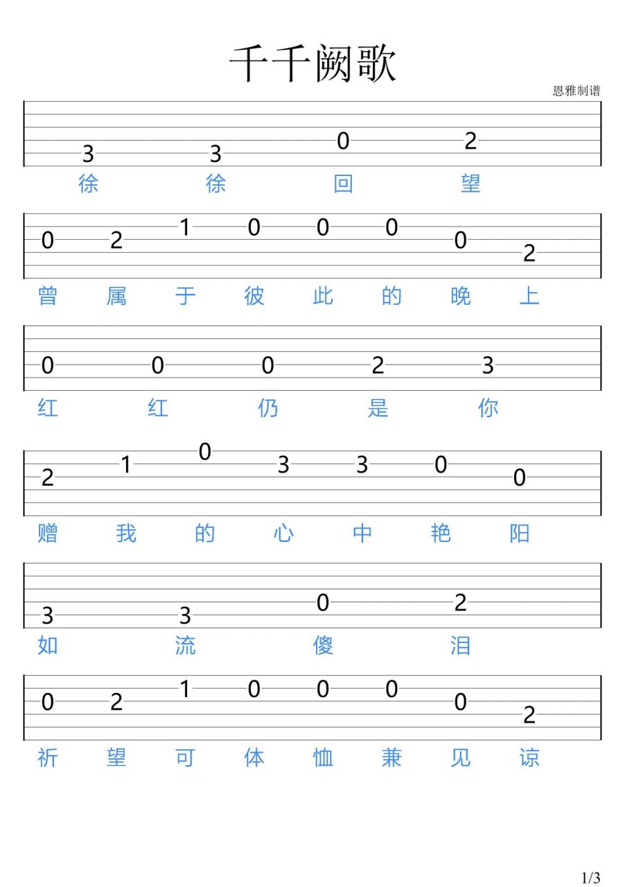 千千阙歌吉他谱 指弹图片