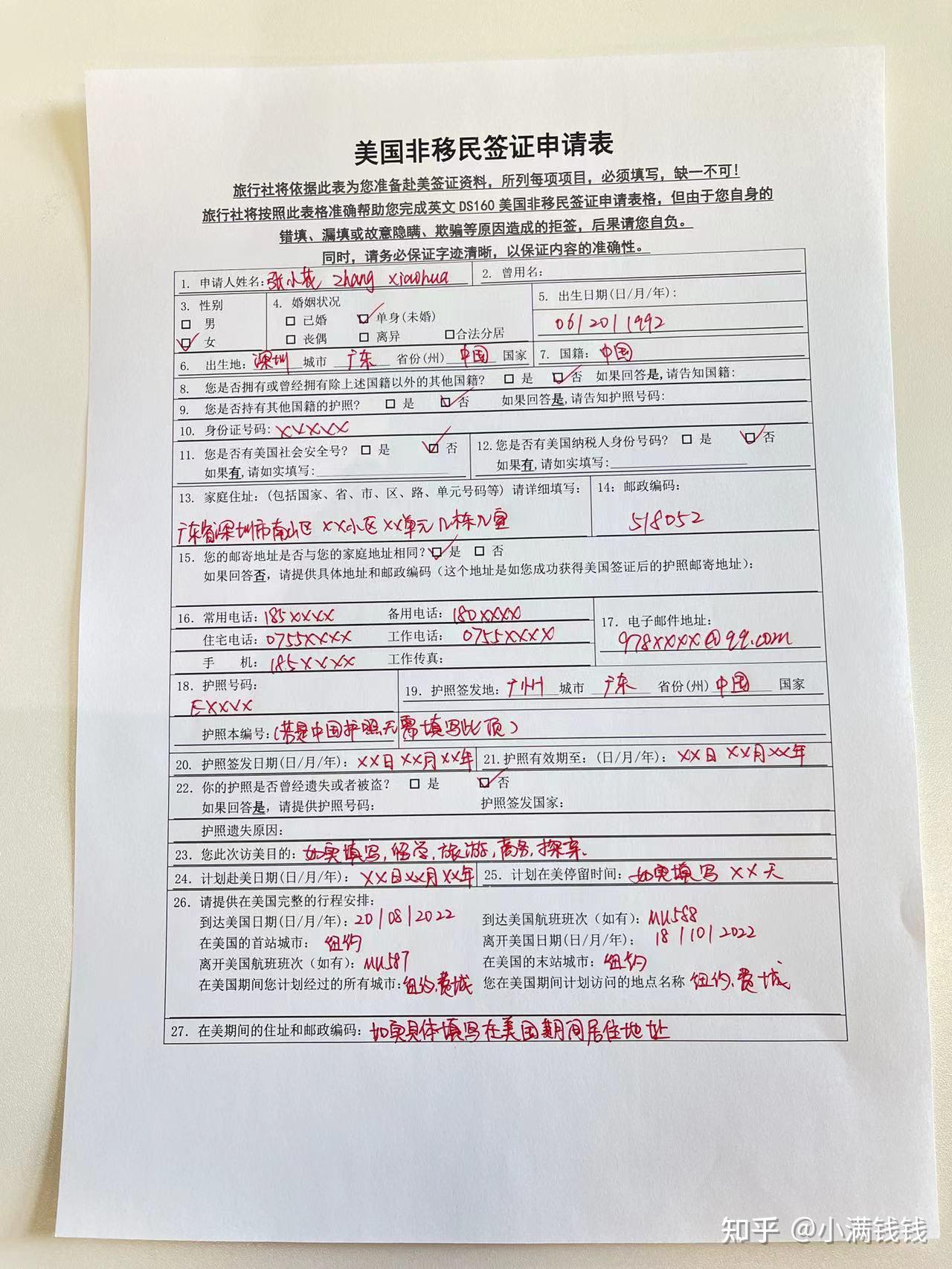 10分钟搞定美国签证ds160详细手写模板