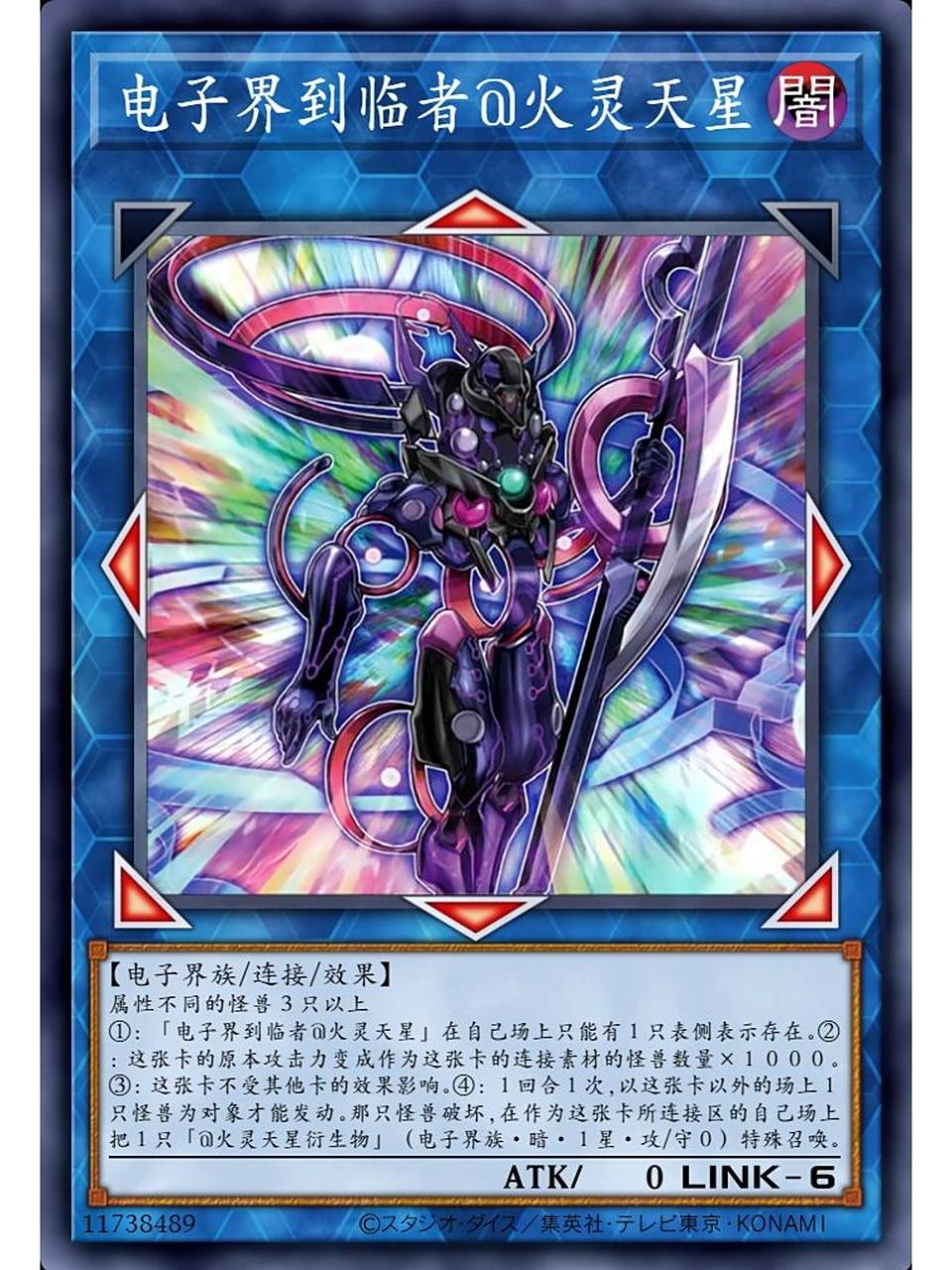 游戏王卡片分享—火灵天星 本期分享的是含有游戏王动漫vrains中唯一l