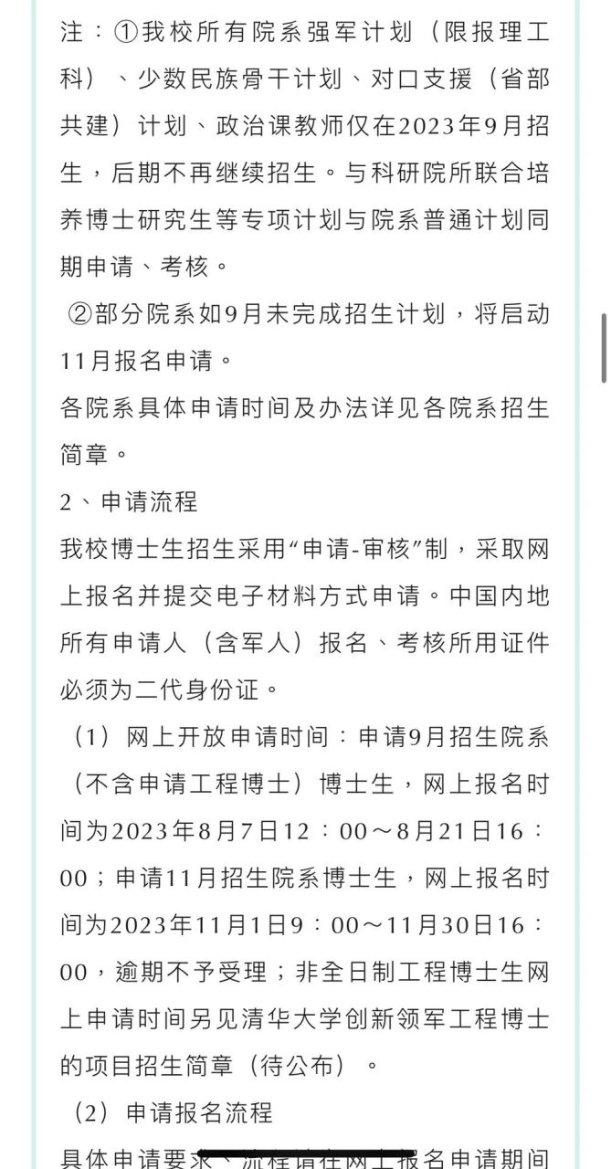 清华大学2024年博士招生简章来咯申请人申请前应仔细核对本人是否